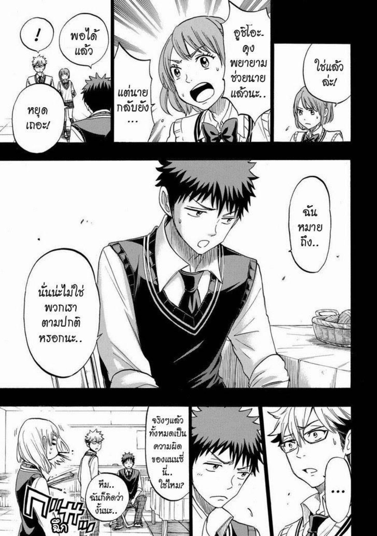 ยามาดะคุงกับแม่มดทั้ง 7