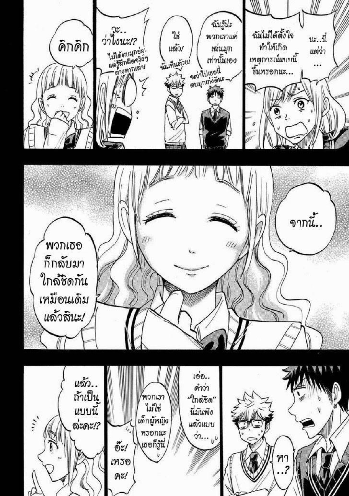 ยามาดะคุงกับแม่มดทั้ง 7
