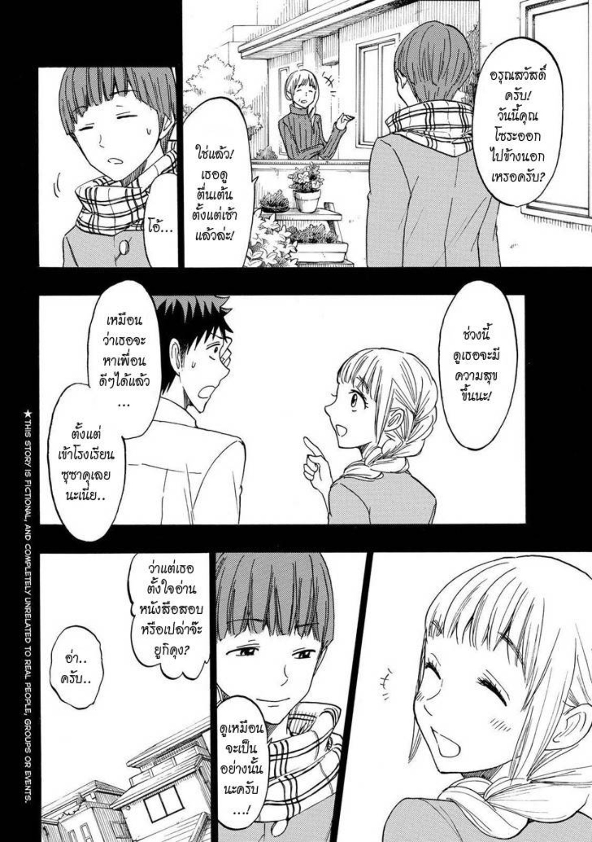 ยามาดะคุงกับแม่มดทั้ง 7