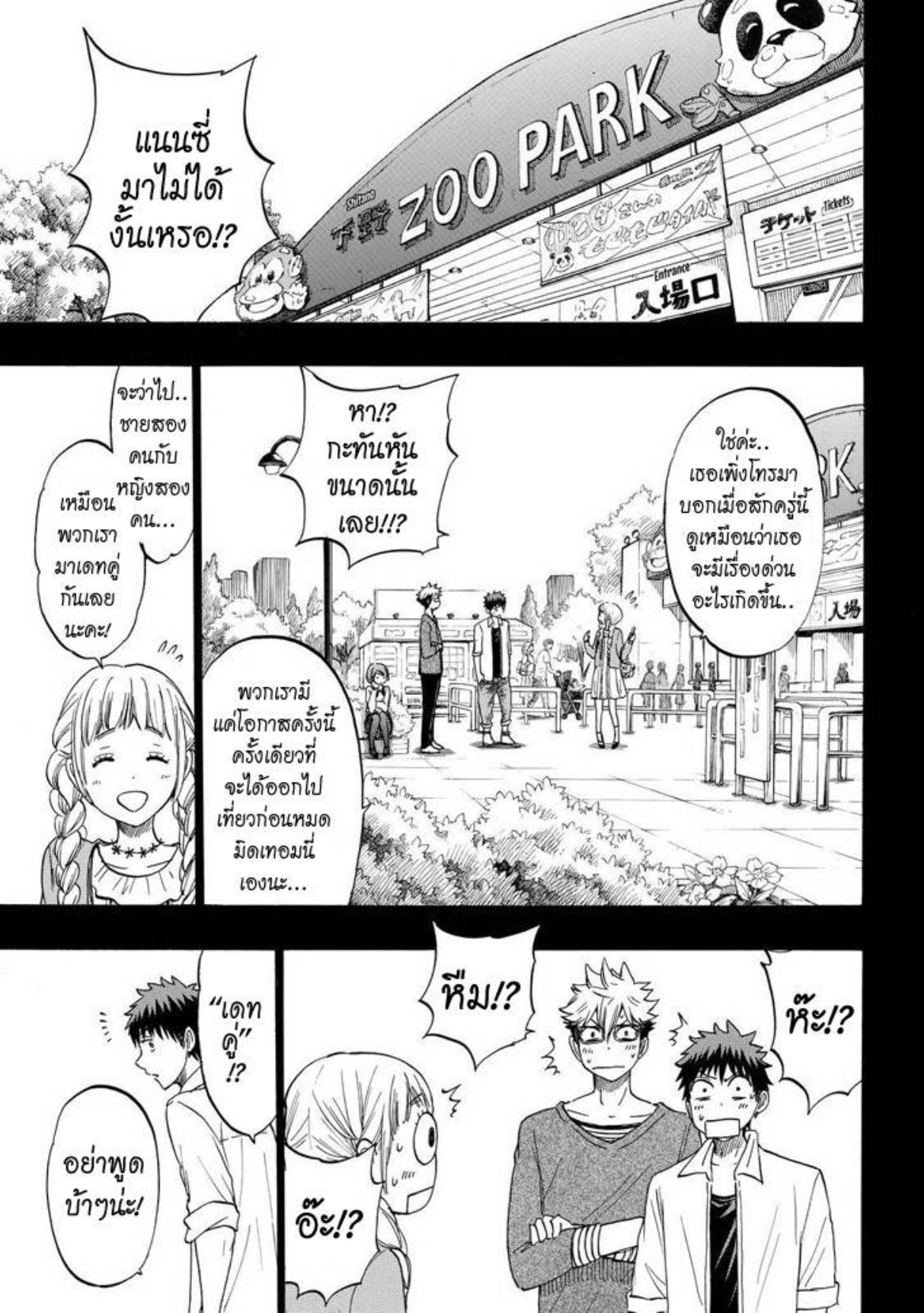 ยามาดะคุงกับแม่มดทั้ง 7