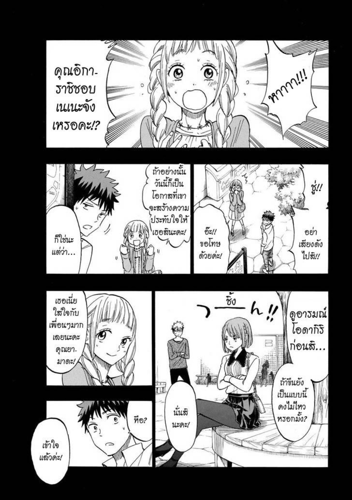 ยามาดะคุงกับแม่มดทั้ง 7