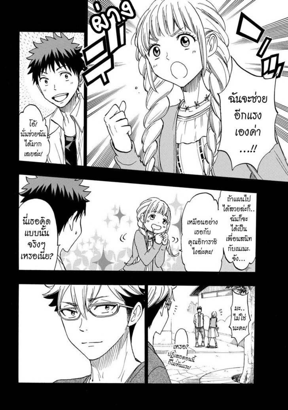 ยามาดะคุงกับแม่มดทั้ง 7