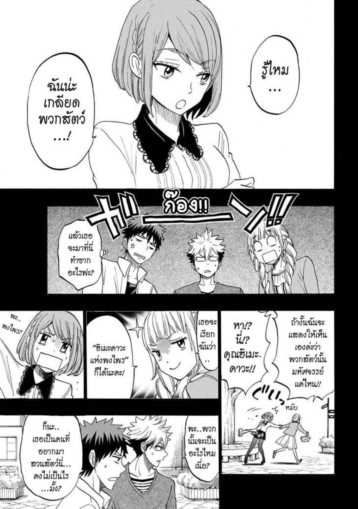 ยามาดะคุงกับแม่มดทั้ง 7