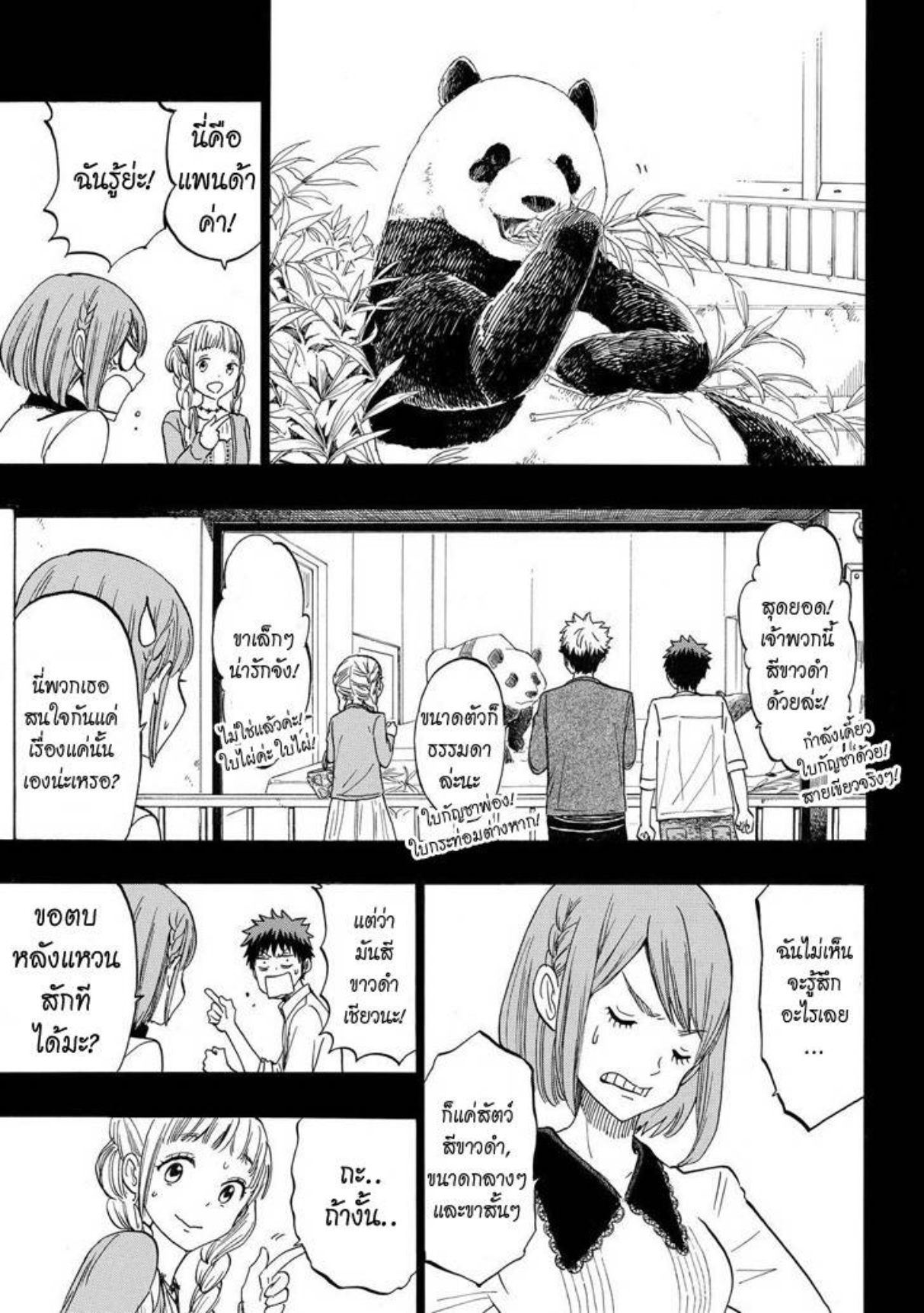 ยามาดะคุงกับแม่มดทั้ง 7