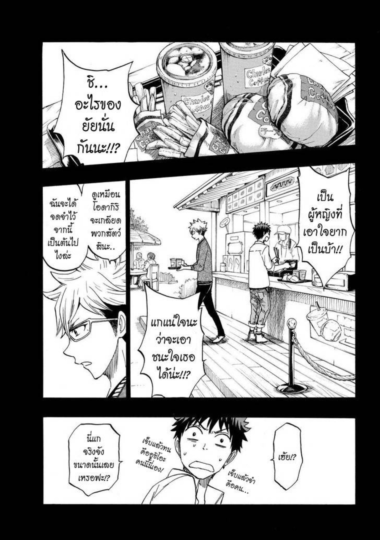 ยามาดะคุงกับแม่มดทั้ง 7