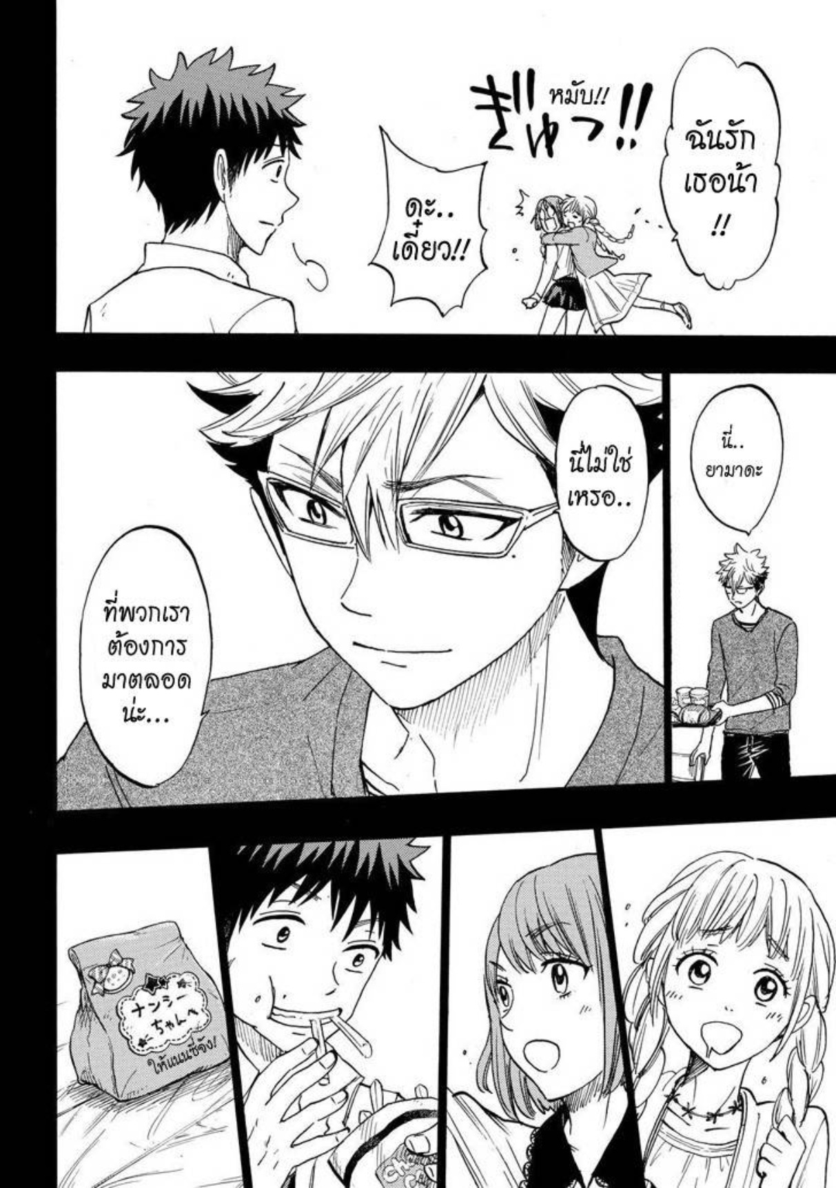 ยามาดะคุงกับแม่มดทั้ง 7