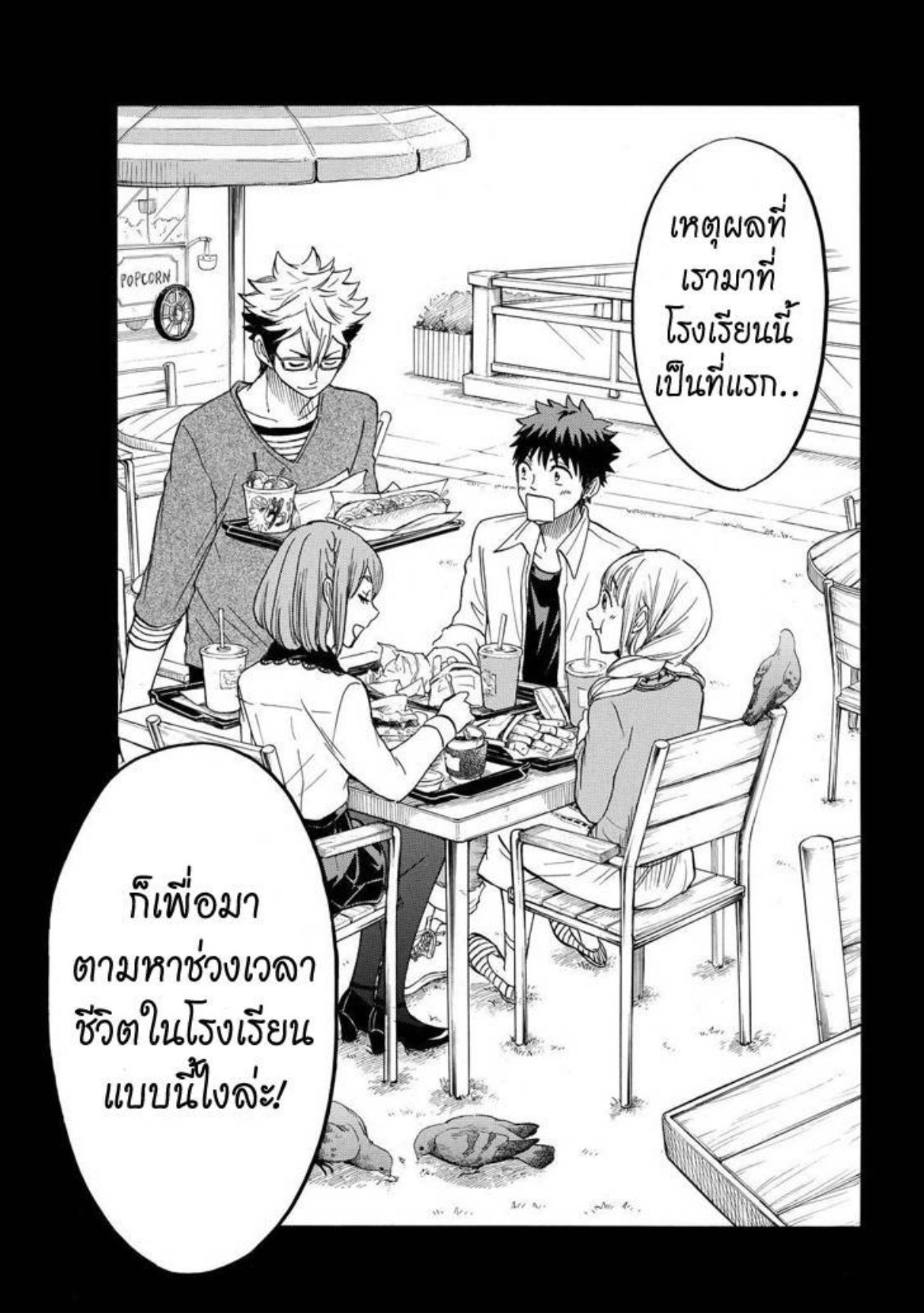 ยามาดะคุงกับแม่มดทั้ง 7
