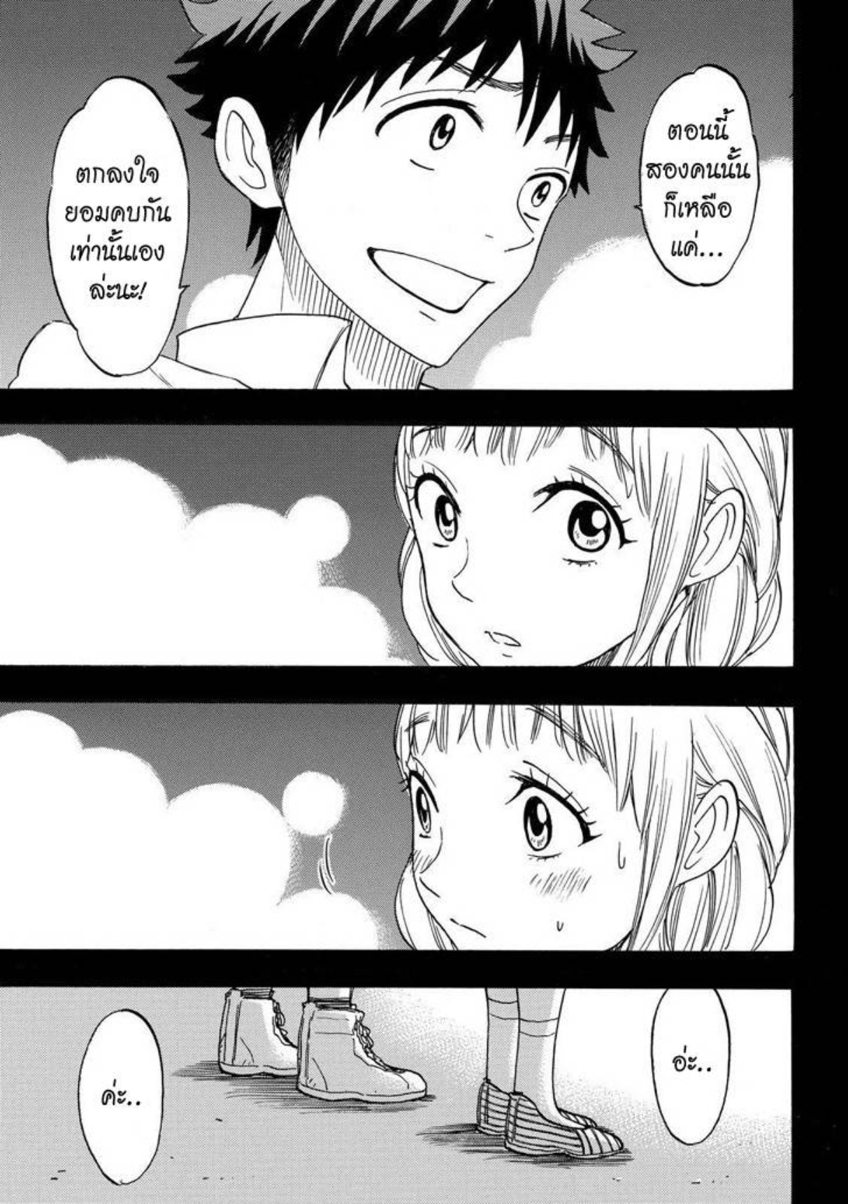 ยามาดะคุงกับแม่มดทั้ง 7