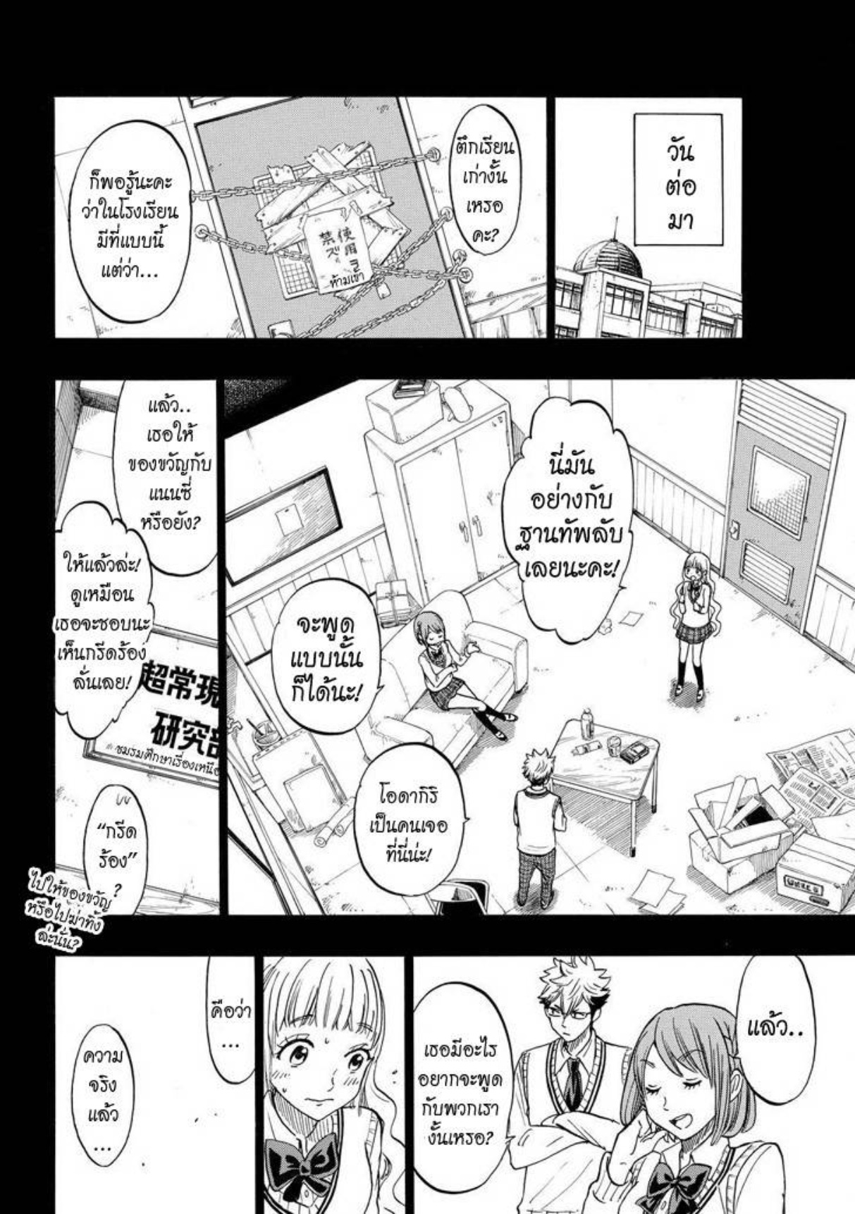 ยามาดะคุงกับแม่มดทั้ง 7