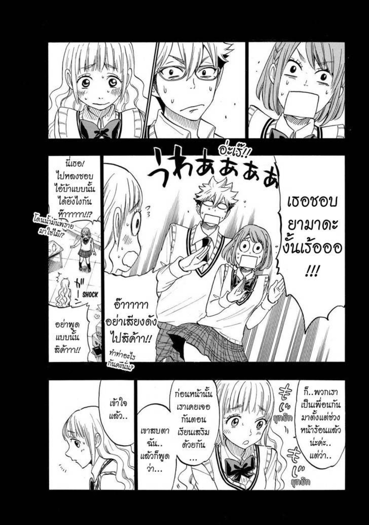ยามาดะคุงกับแม่มดทั้ง 7
