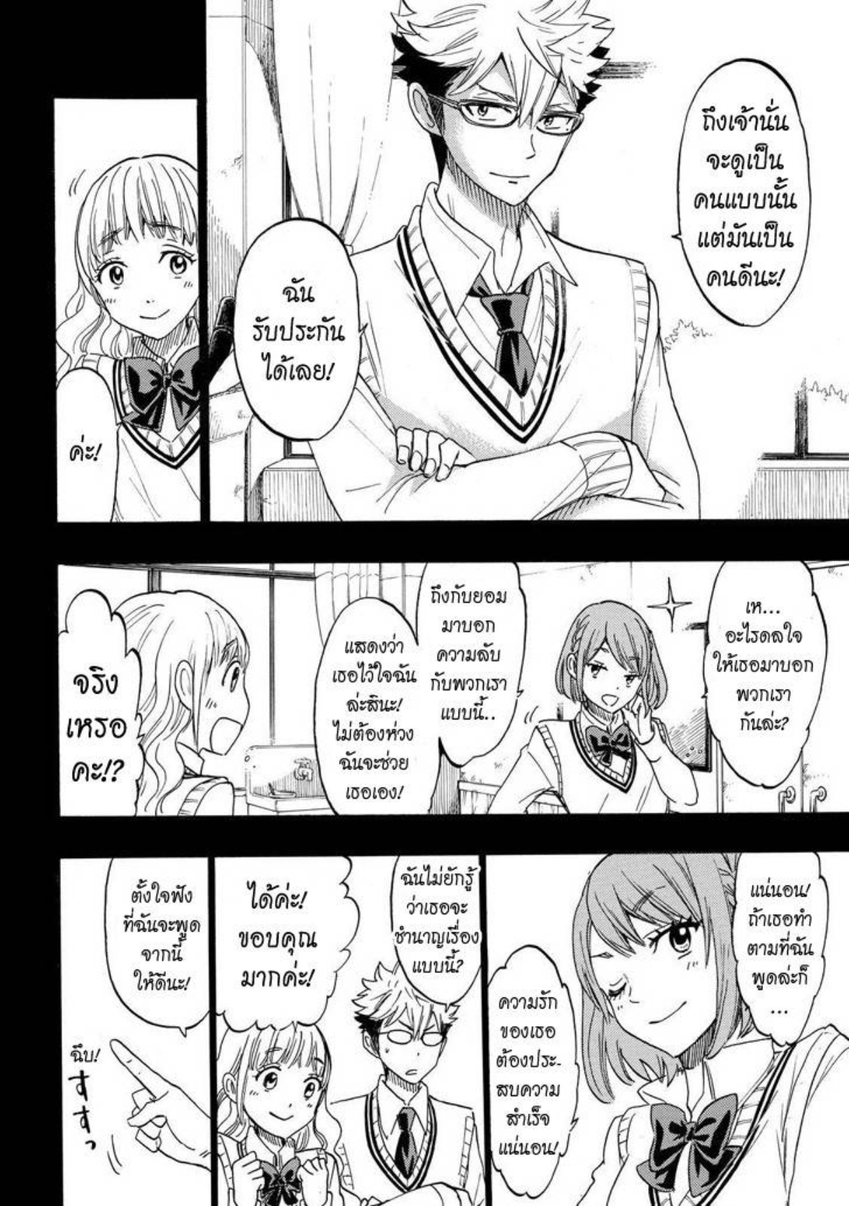 ยามาดะคุงกับแม่มดทั้ง 7