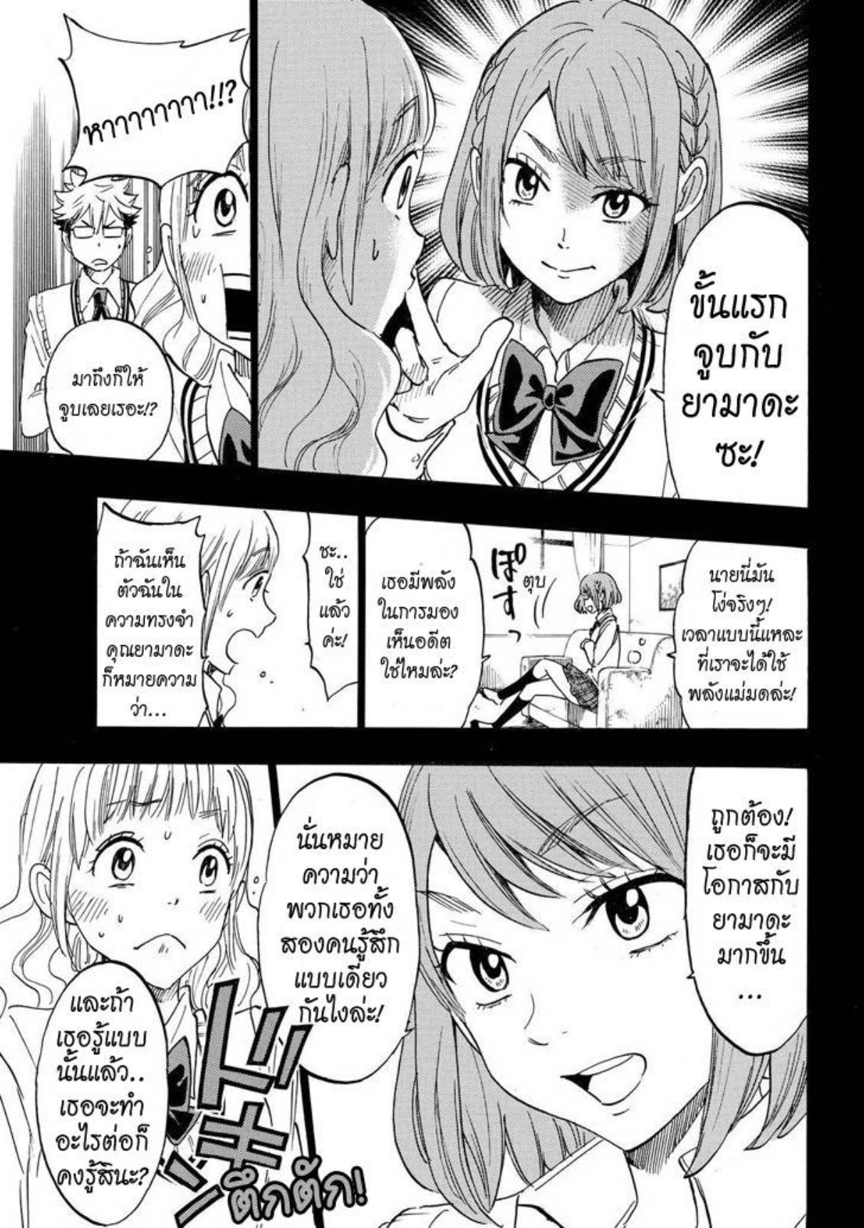 ยามาดะคุงกับแม่มดทั้ง 7