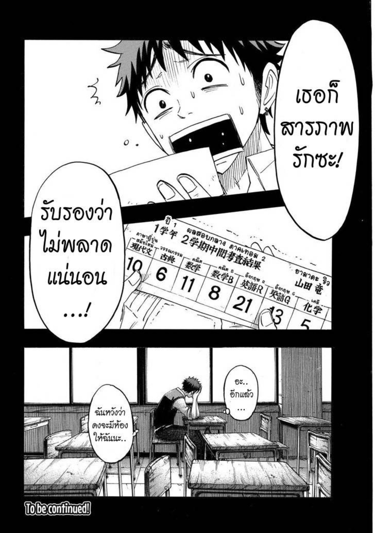 ยามาดะคุงกับแม่มดทั้ง 7
