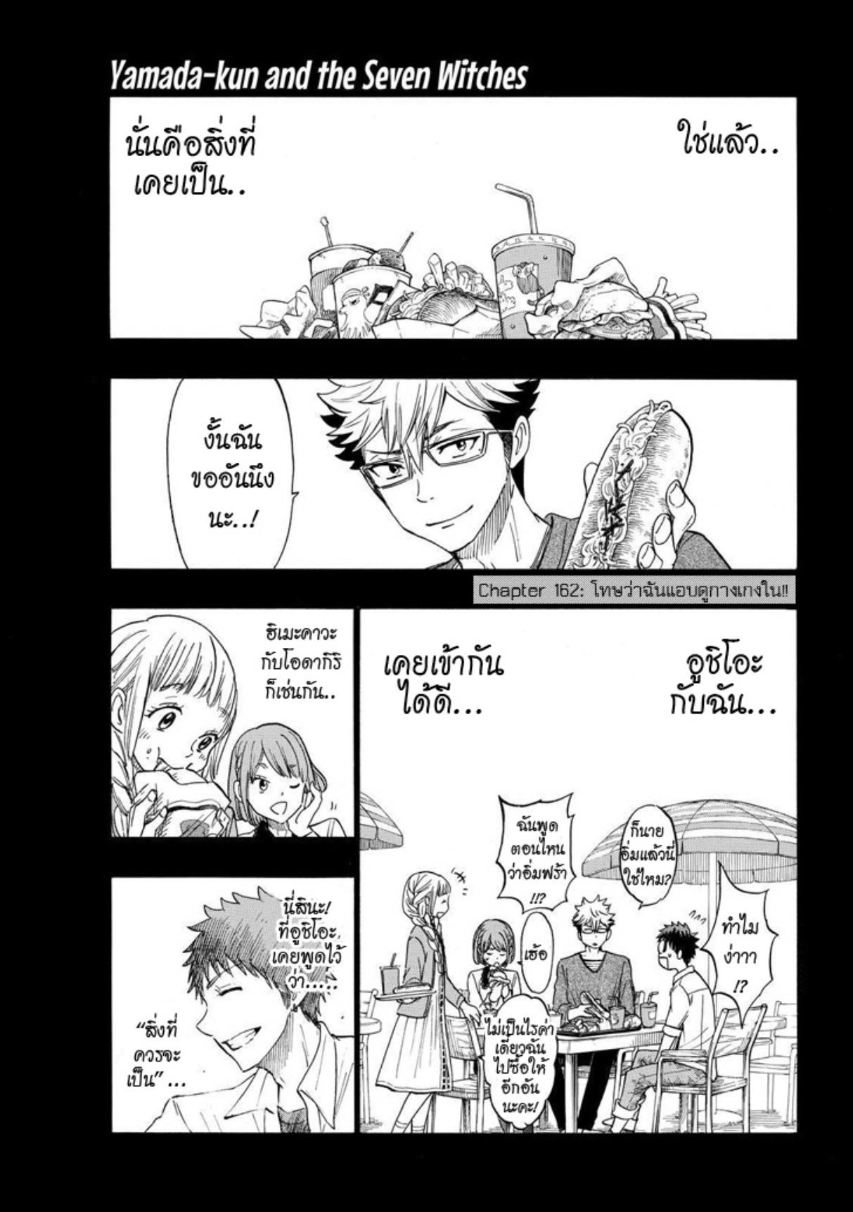 ยามาดะคุงกับแม่มดทั้ง 7