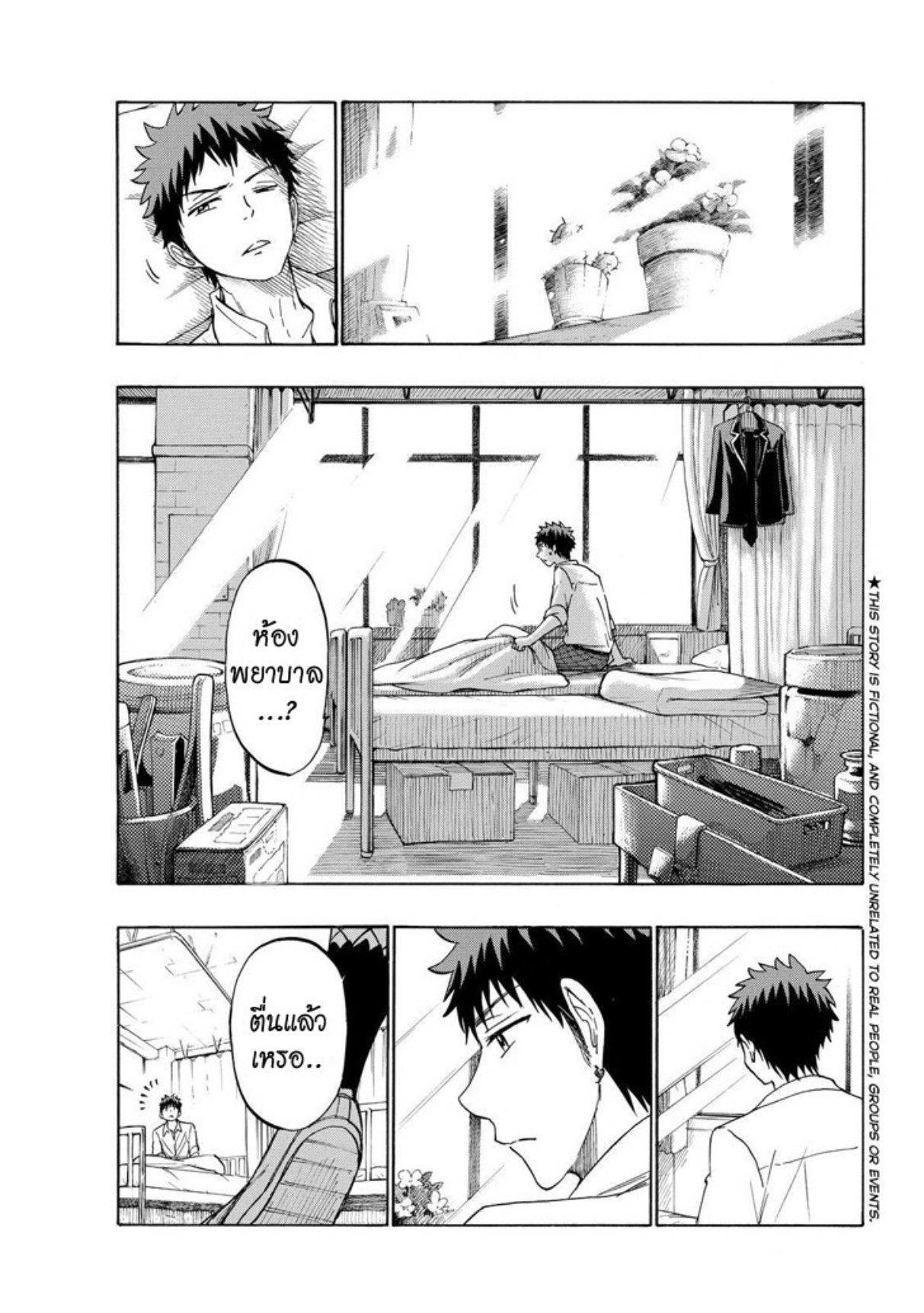 ยามาดะคุงกับแม่มดทั้ง 7