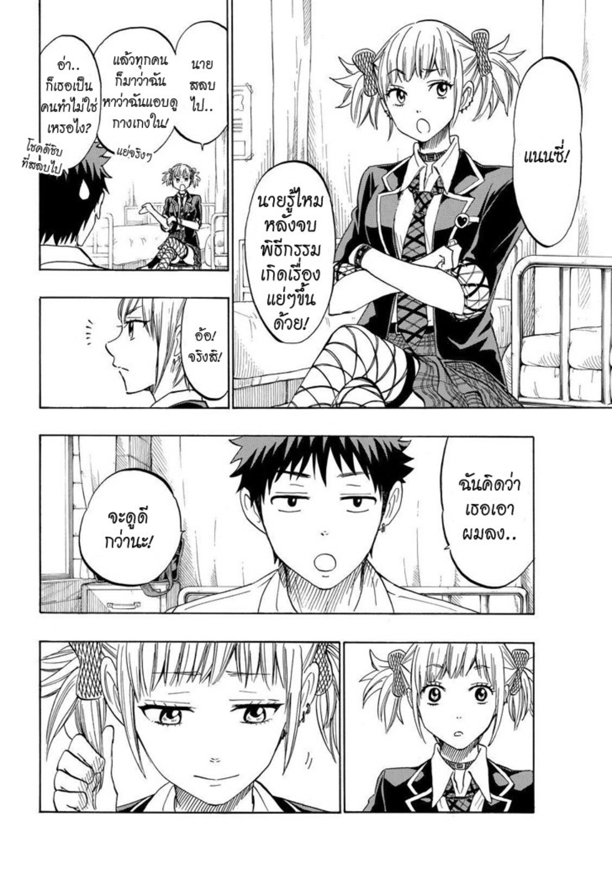 ยามาดะคุงกับแม่มดทั้ง 7