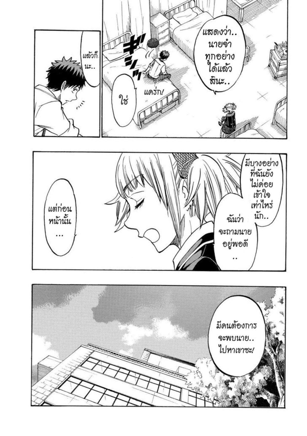 ยามาดะคุงกับแม่มดทั้ง 7