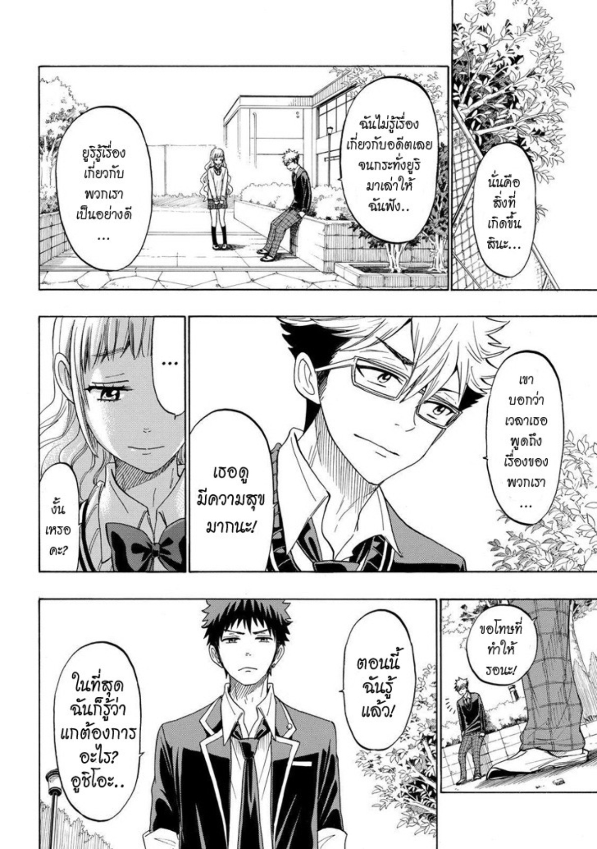 ยามาดะคุงกับแม่มดทั้ง 7