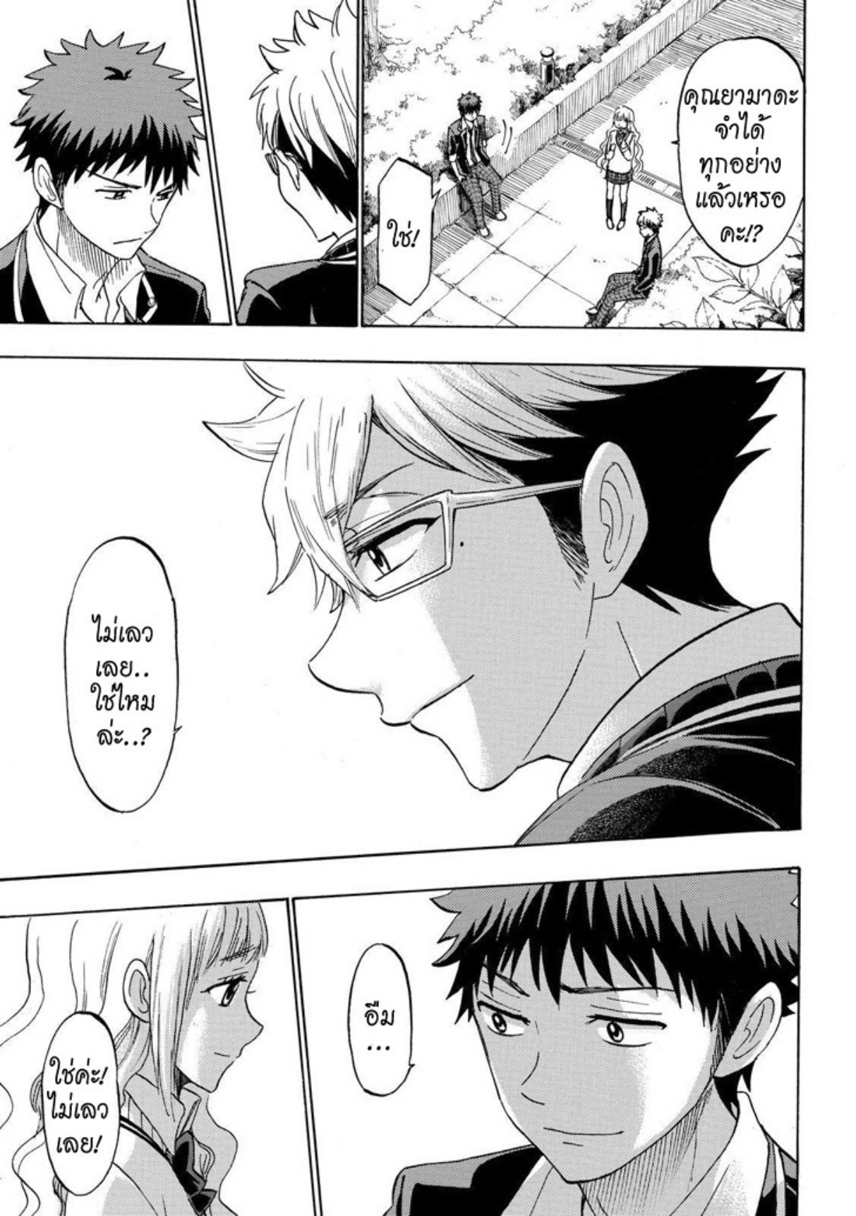 ยามาดะคุงกับแม่มดทั้ง 7