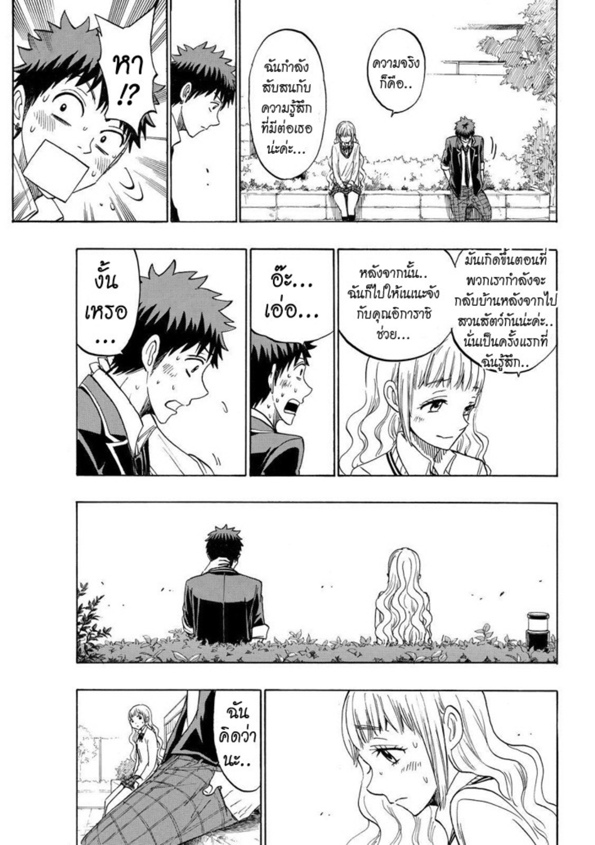 ยามาดะคุงกับแม่มดทั้ง 7