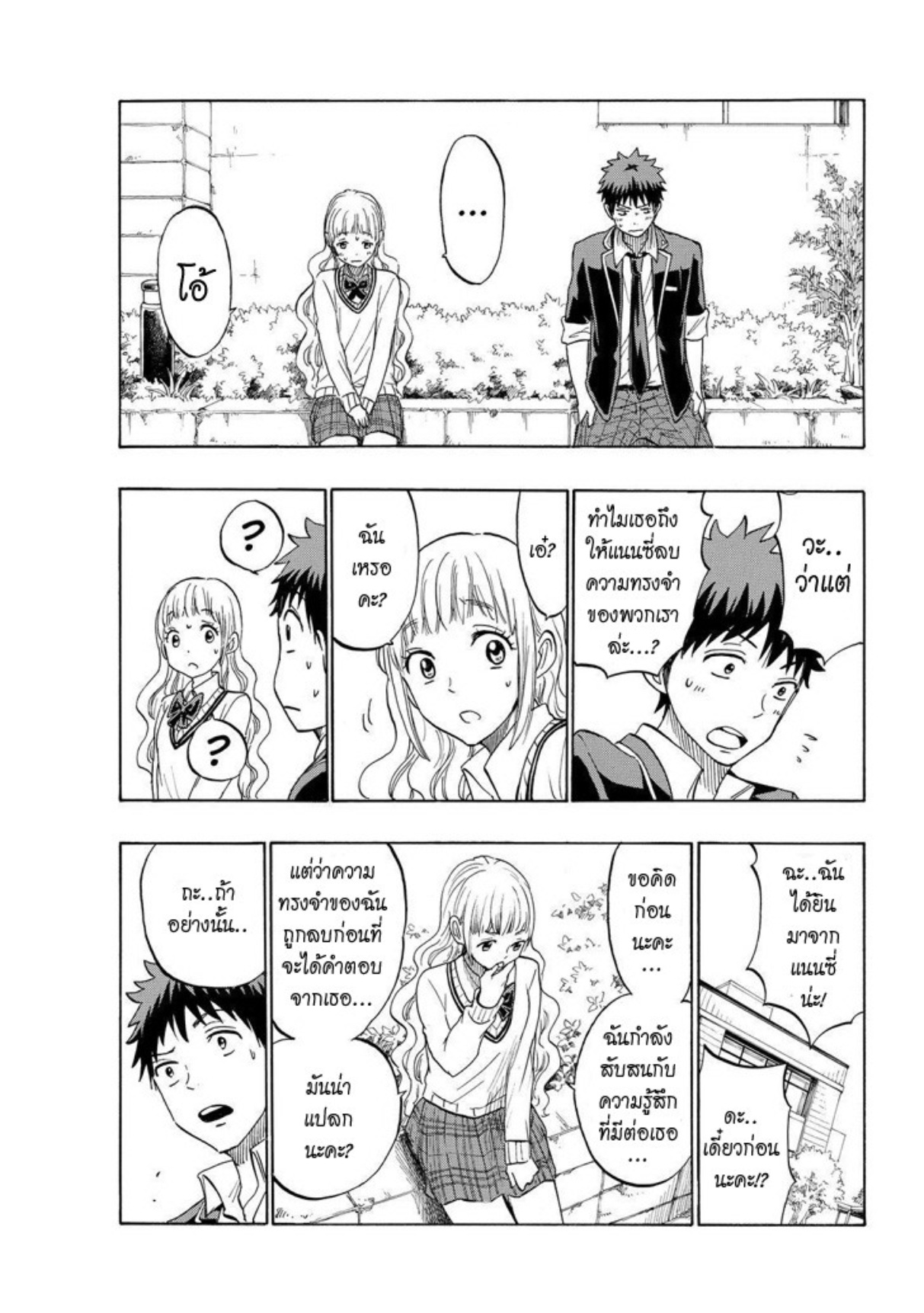 ยามาดะคุงกับแม่มดทั้ง 7