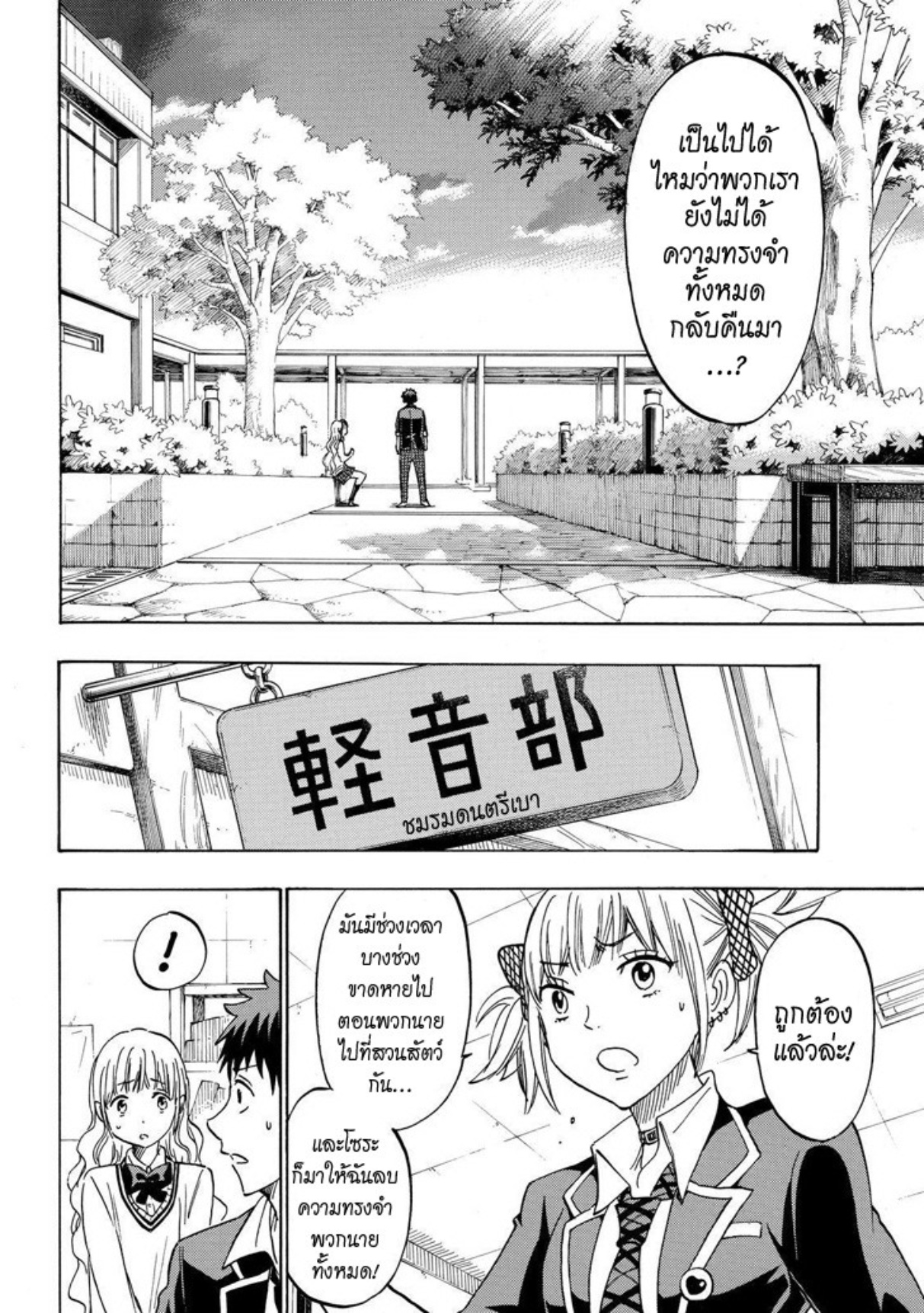 ยามาดะคุงกับแม่มดทั้ง 7