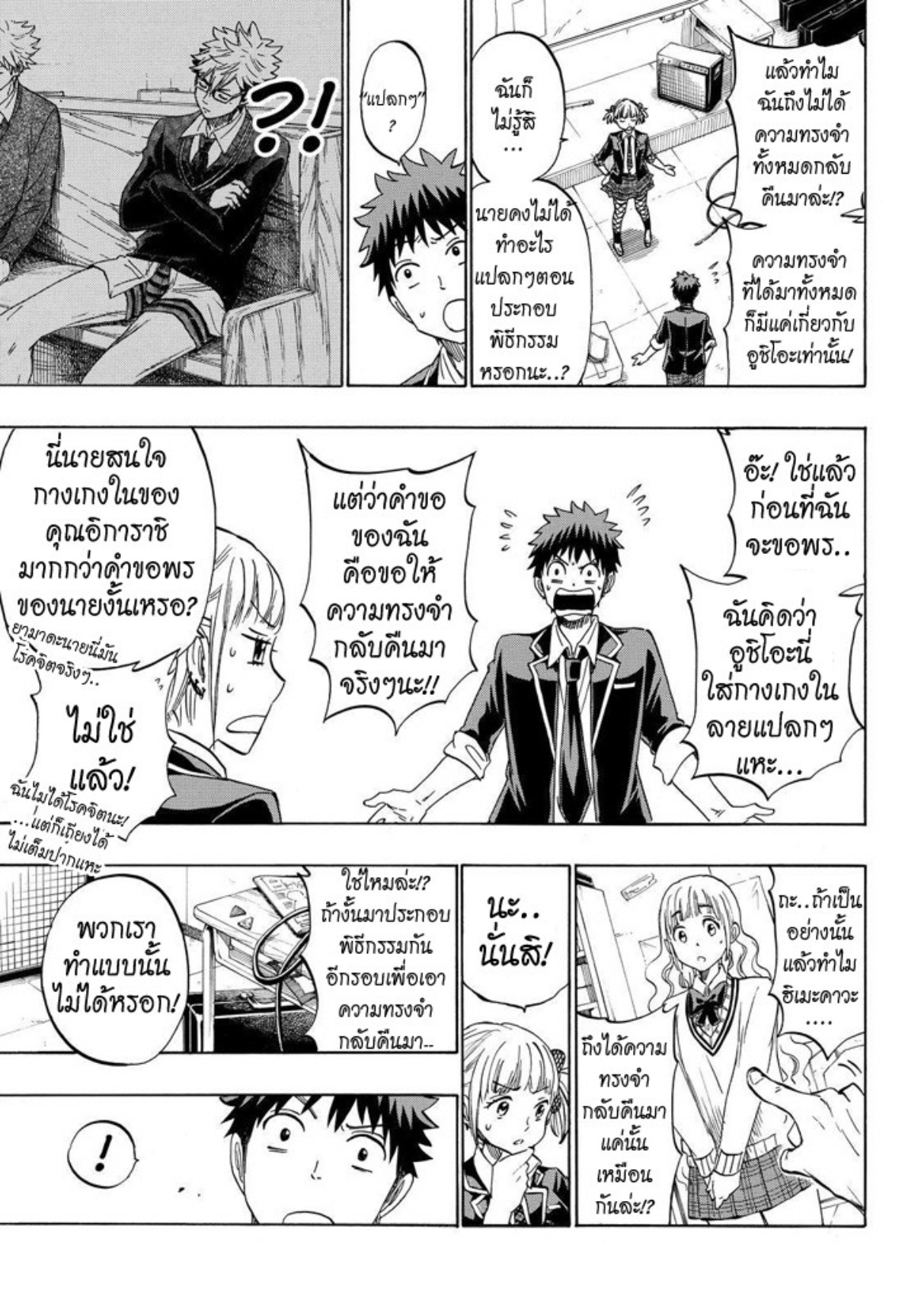 ยามาดะคุงกับแม่มดทั้ง 7