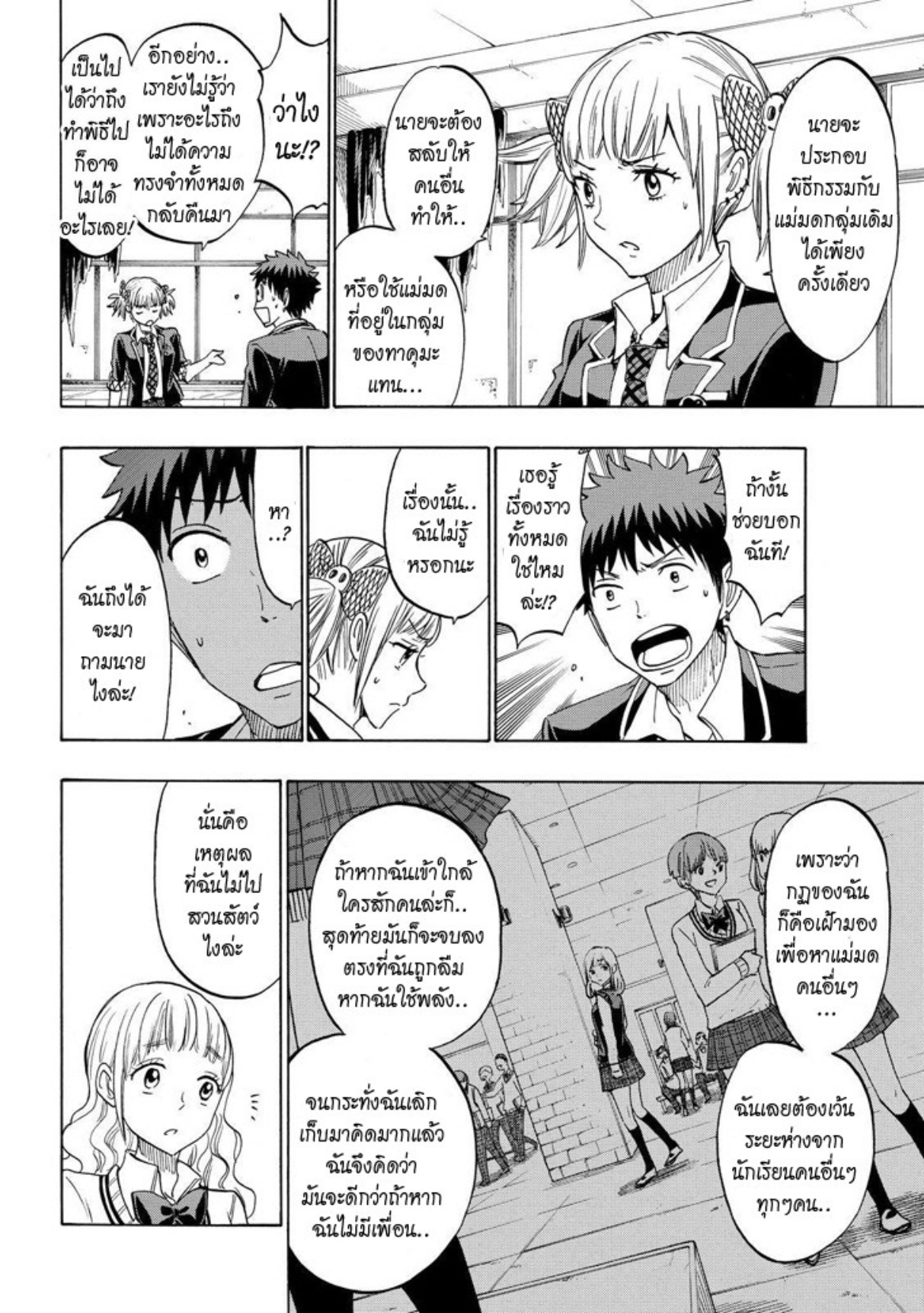 ยามาดะคุงกับแม่มดทั้ง 7