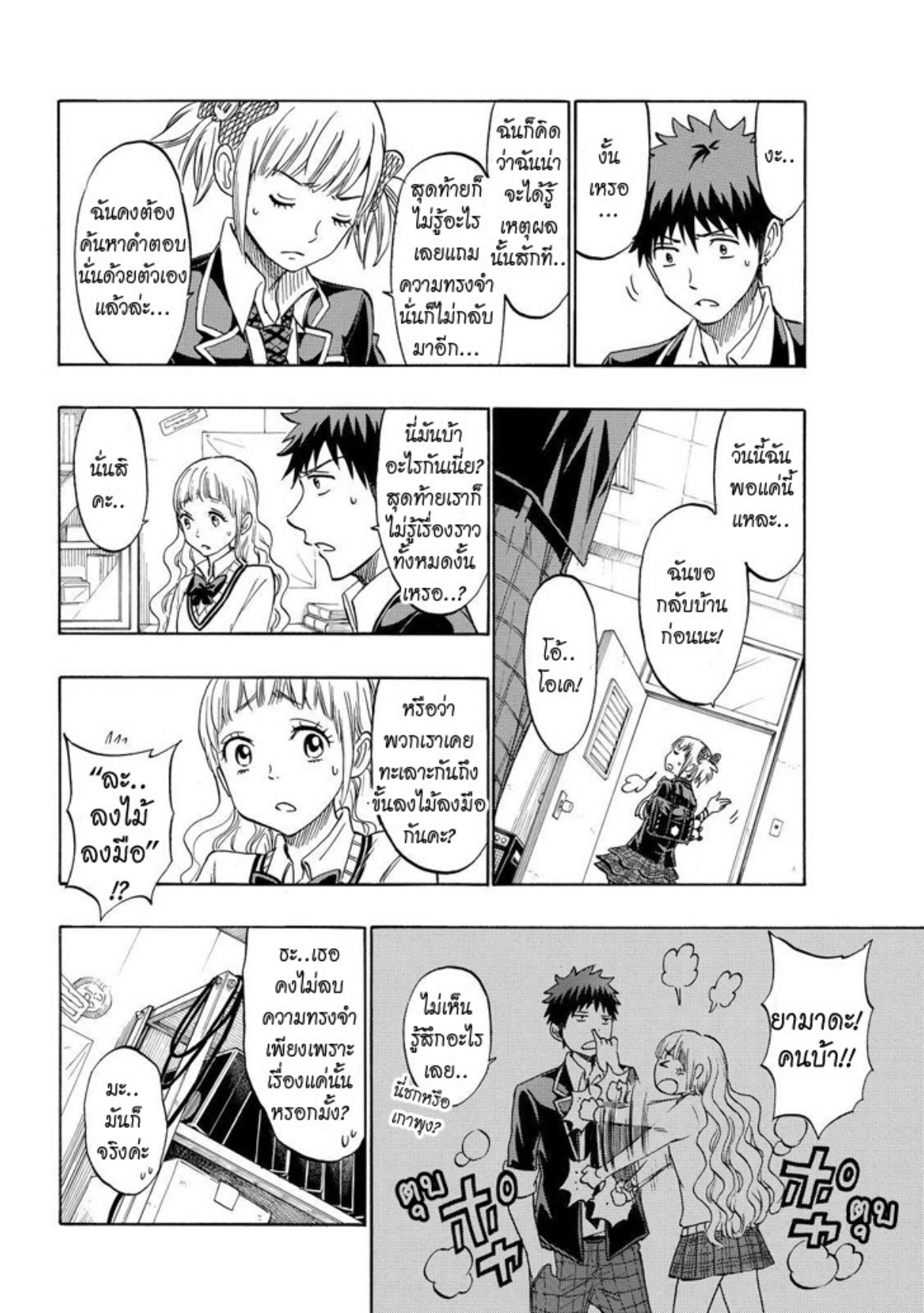 ยามาดะคุงกับแม่มดทั้ง 7