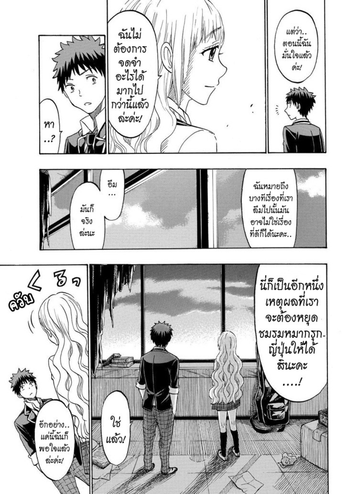 ยามาดะคุงกับแม่มดทั้ง 7