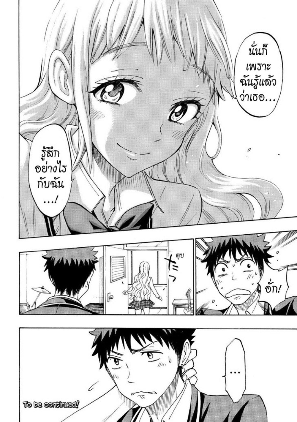 ยามาดะคุงกับแม่มดทั้ง 7