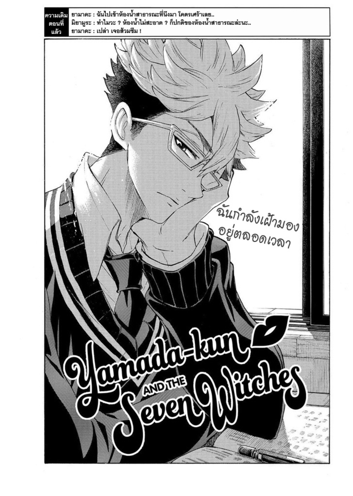 ยามาดะคุงกับแม่มดทั้ง 7