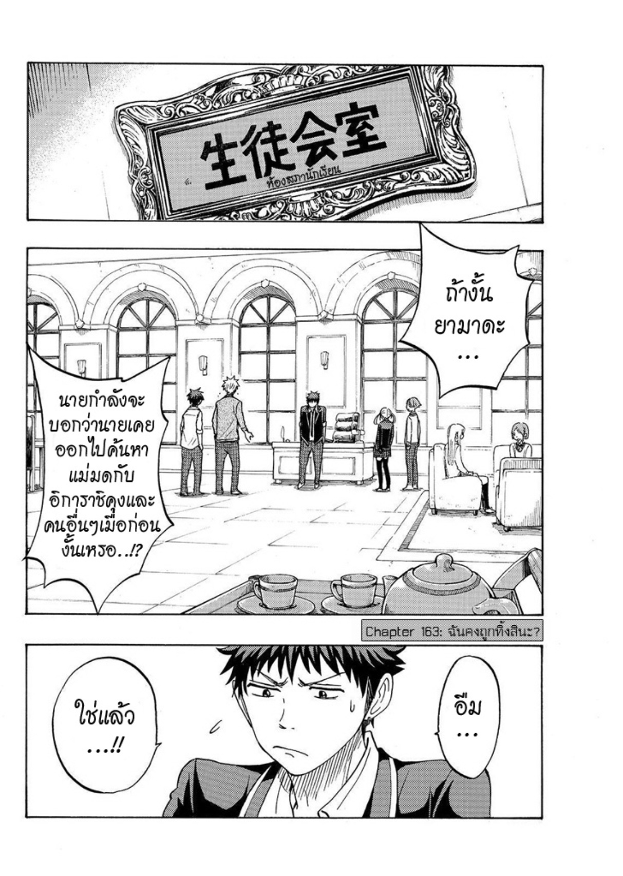 ยามาดะคุงกับแม่มดทั้ง 7