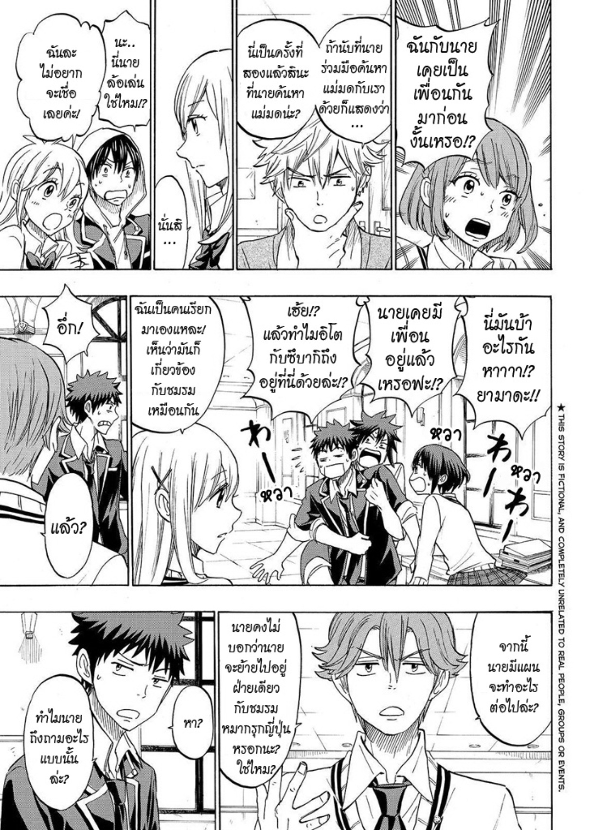 ยามาดะคุงกับแม่มดทั้ง 7