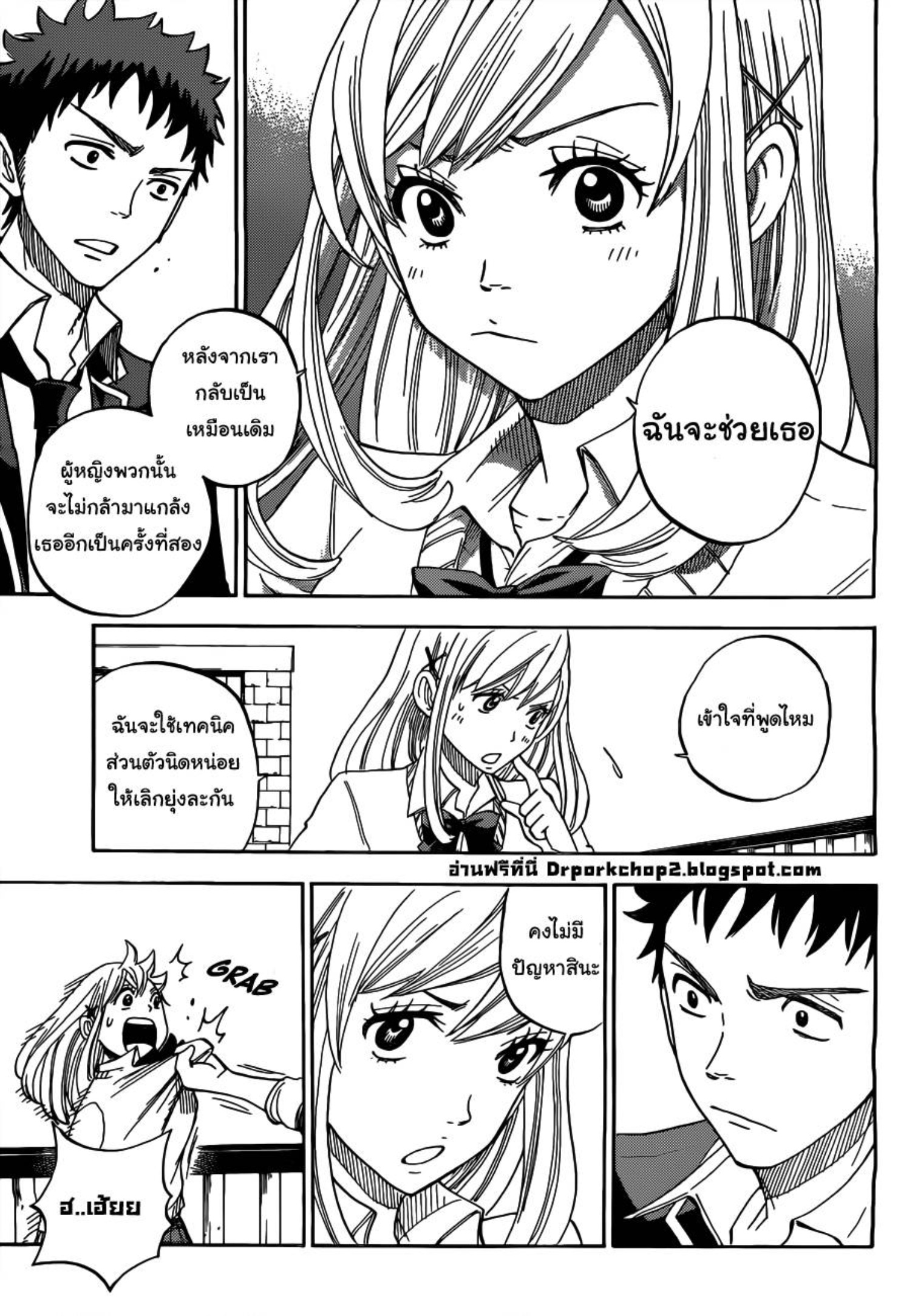 ยามาดะคุงกับแม่มดทั้ง 7