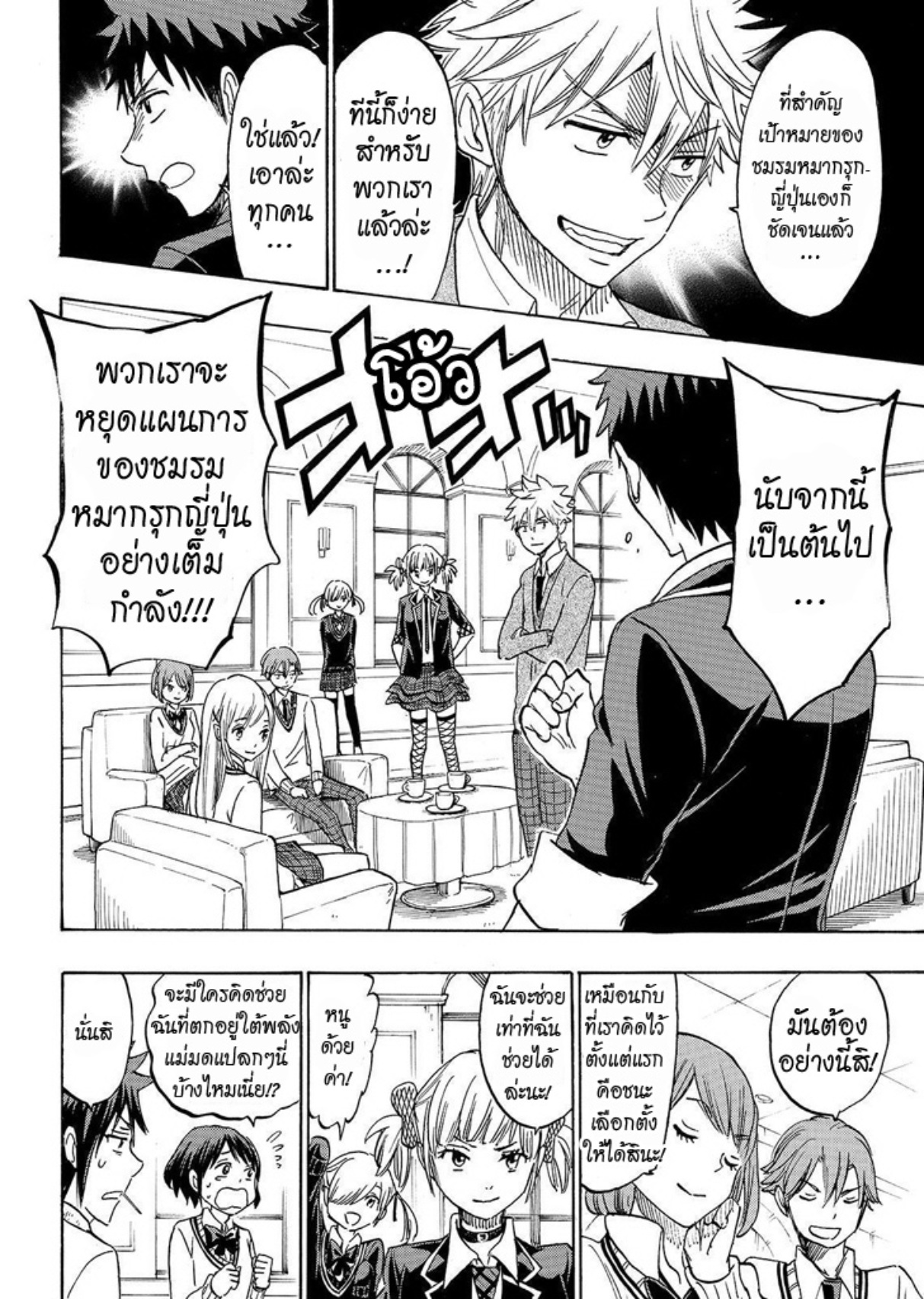 ยามาดะคุงกับแม่มดทั้ง 7