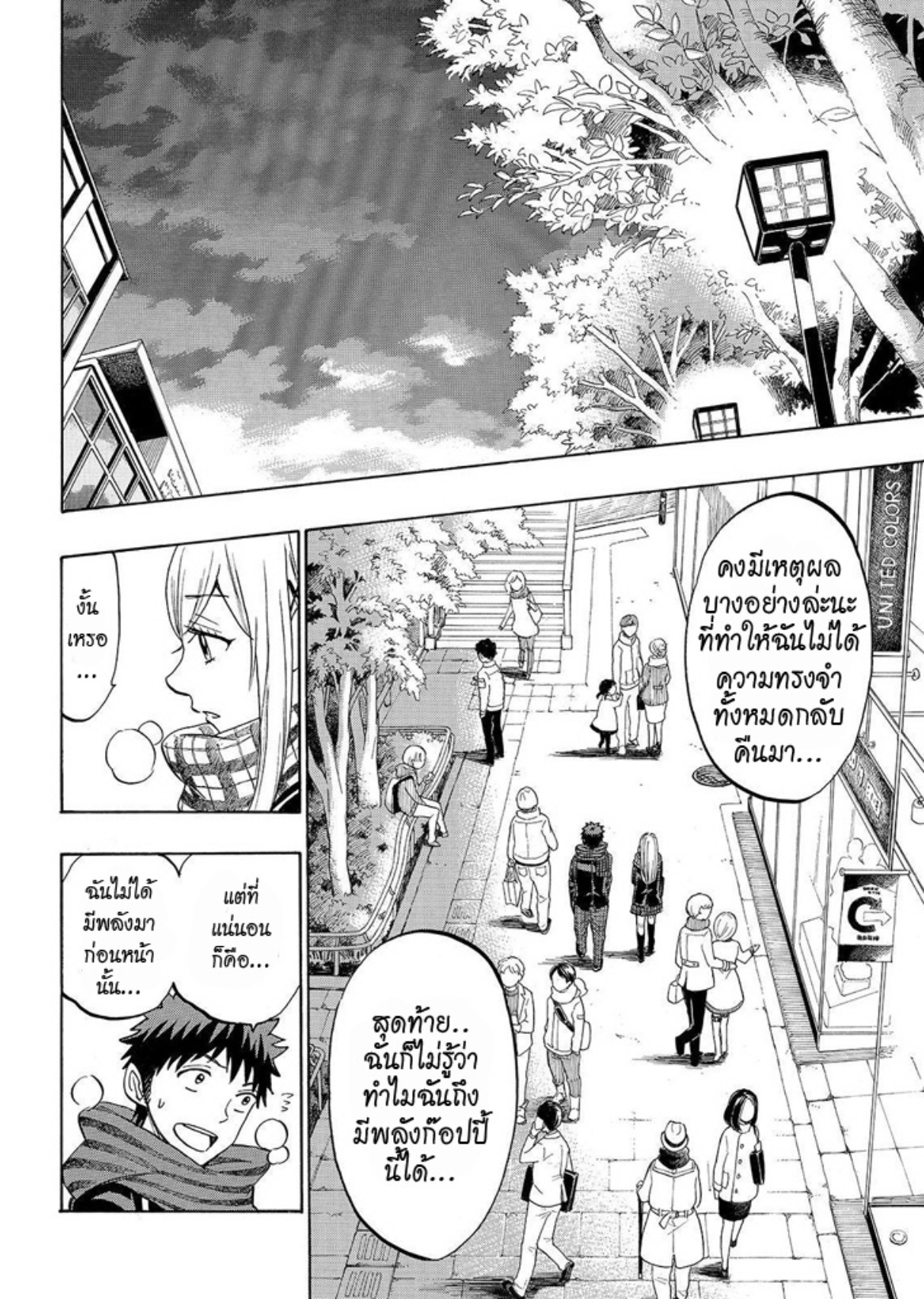 ยามาดะคุงกับแม่มดทั้ง 7