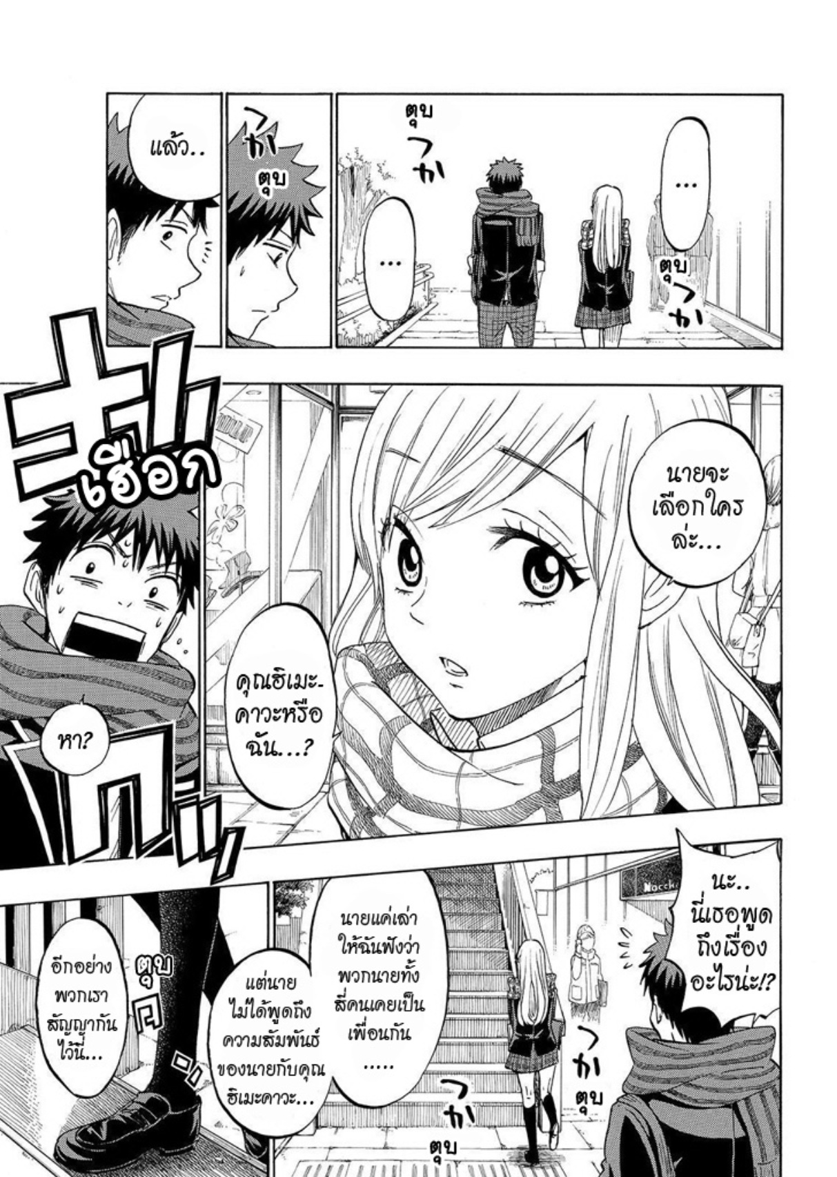 ยามาดะคุงกับแม่มดทั้ง 7