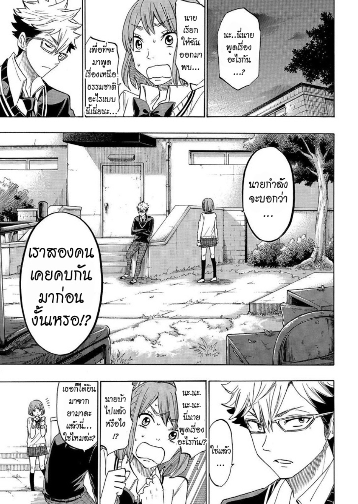 ยามาดะคุงกับแม่มดทั้ง 7