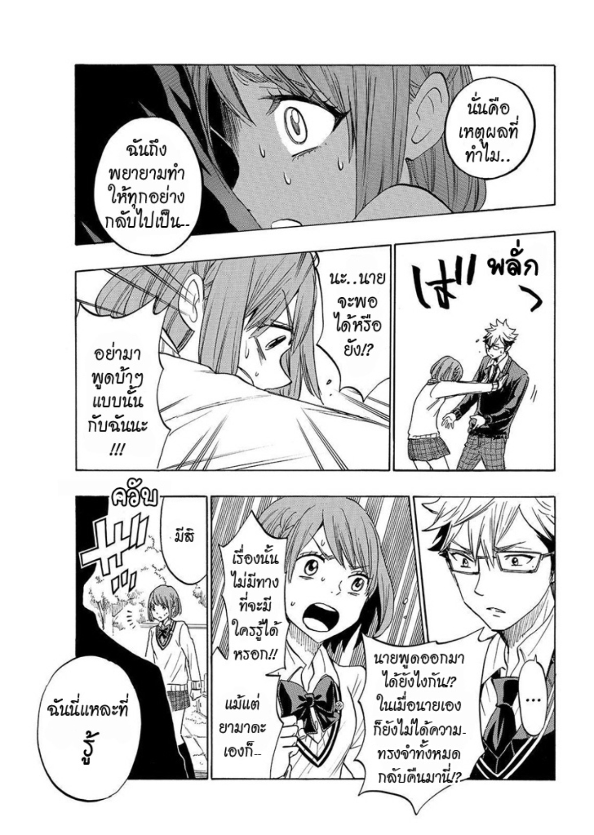 ยามาดะคุงกับแม่มดทั้ง 7