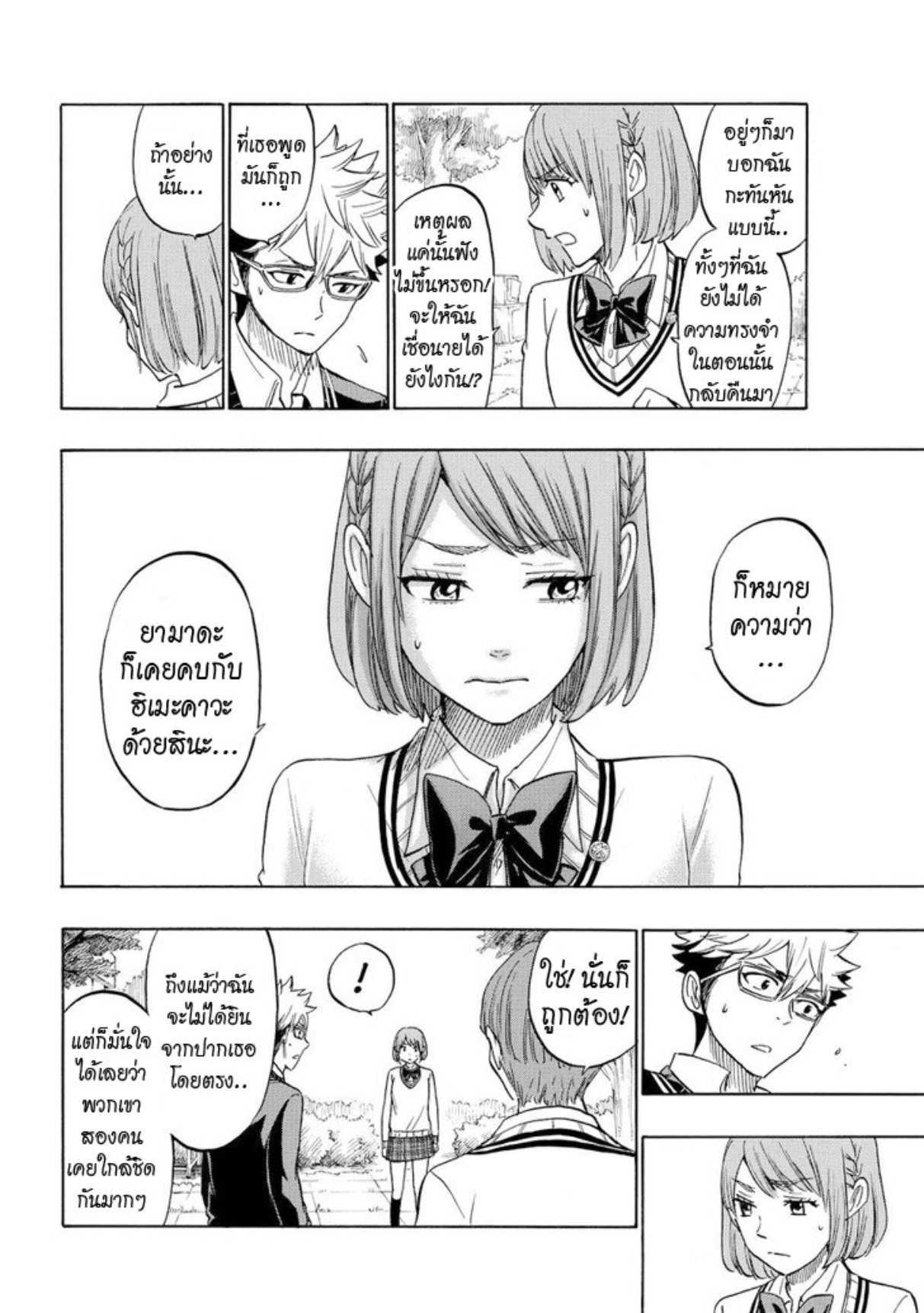 ยามาดะคุงกับแม่มดทั้ง 7