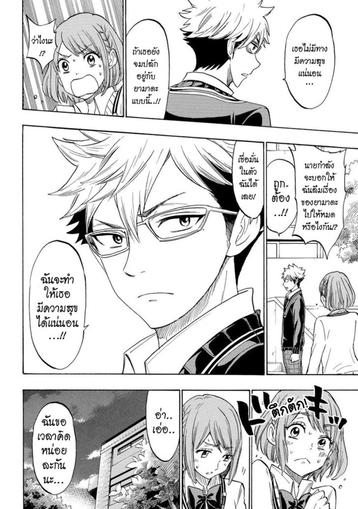 ยามาดะคุงกับแม่มดทั้ง 7