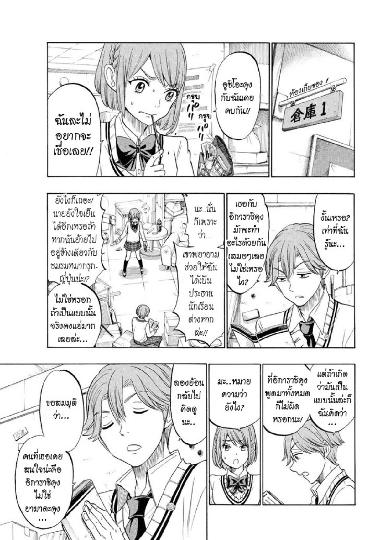 ยามาดะคุงกับแม่มดทั้ง 7