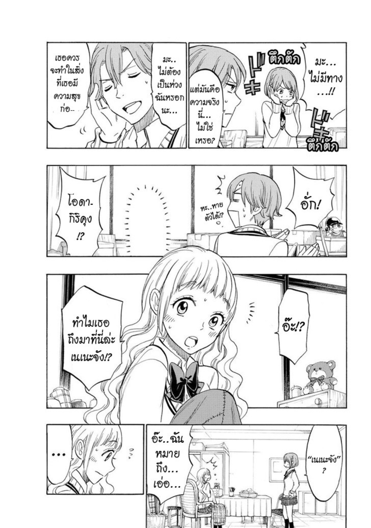 ยามาดะคุงกับแม่มดทั้ง 7