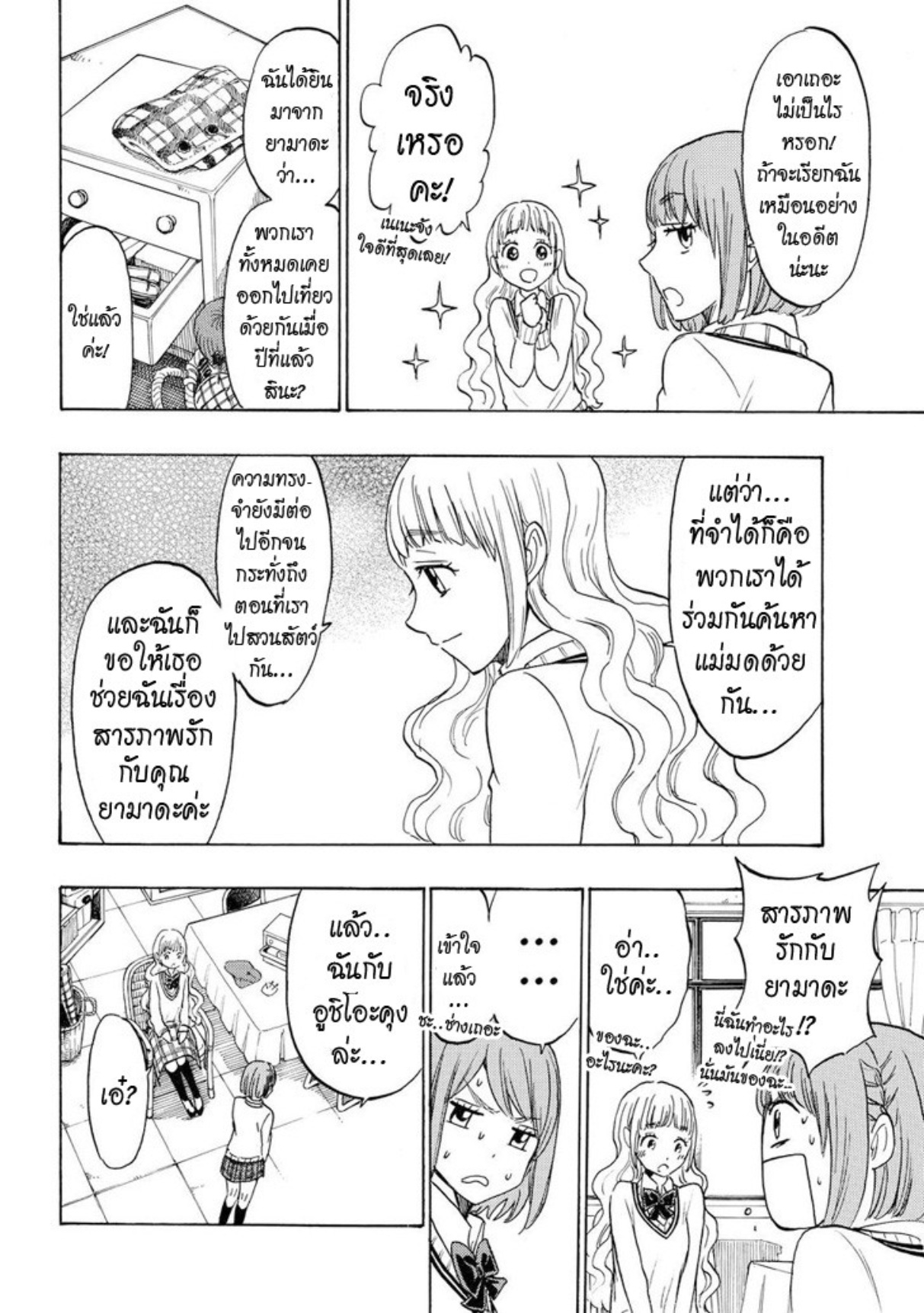 ยามาดะคุงกับแม่มดทั้ง 7