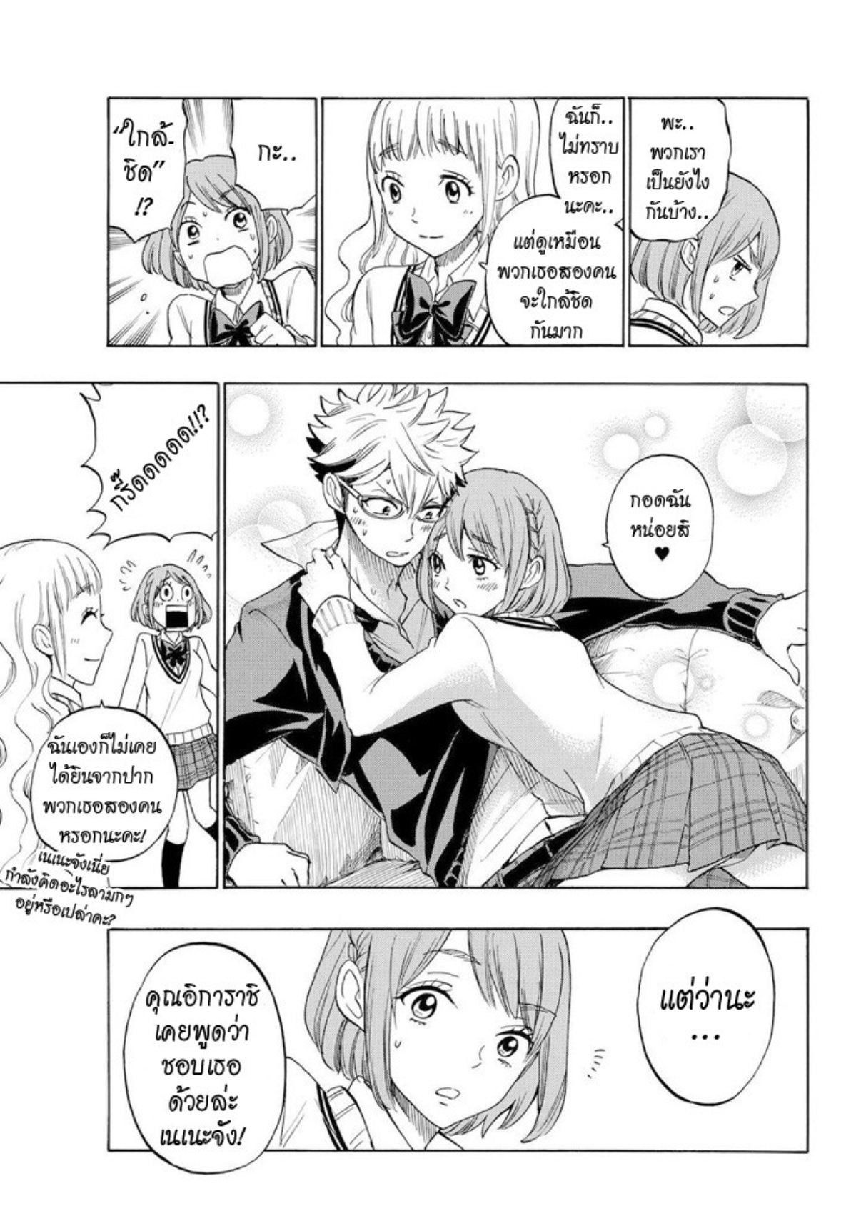 ยามาดะคุงกับแม่มดทั้ง 7