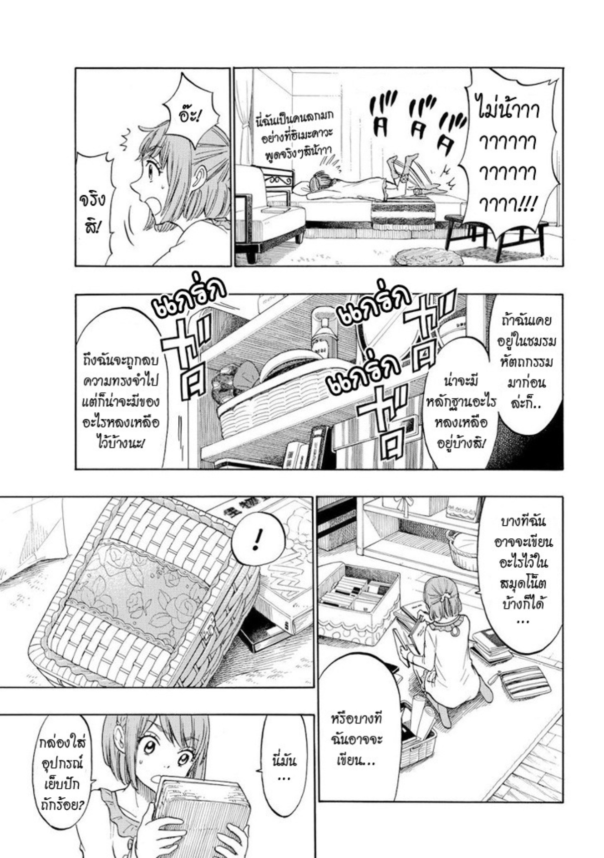 ยามาดะคุงกับแม่มดทั้ง 7