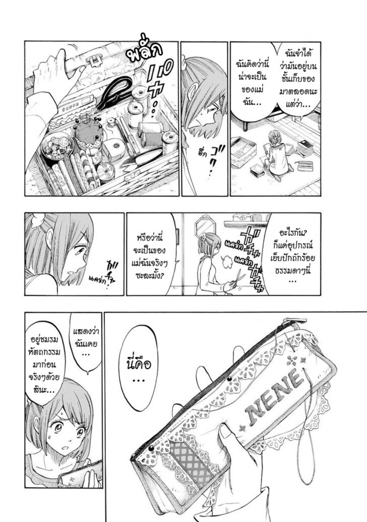 ยามาดะคุงกับแม่มดทั้ง 7