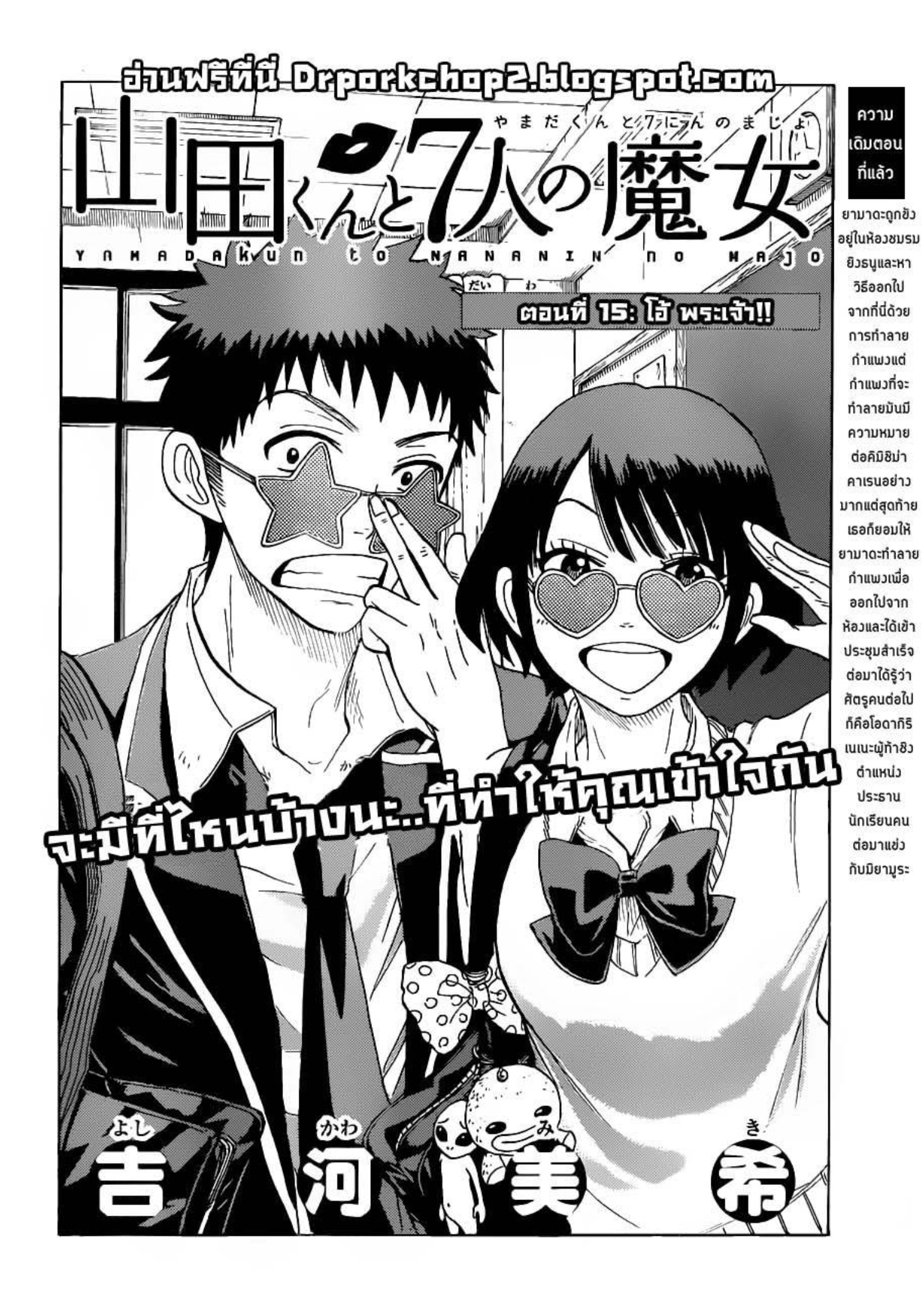 ยามาดะคุงกับแม่มดทั้ง 7