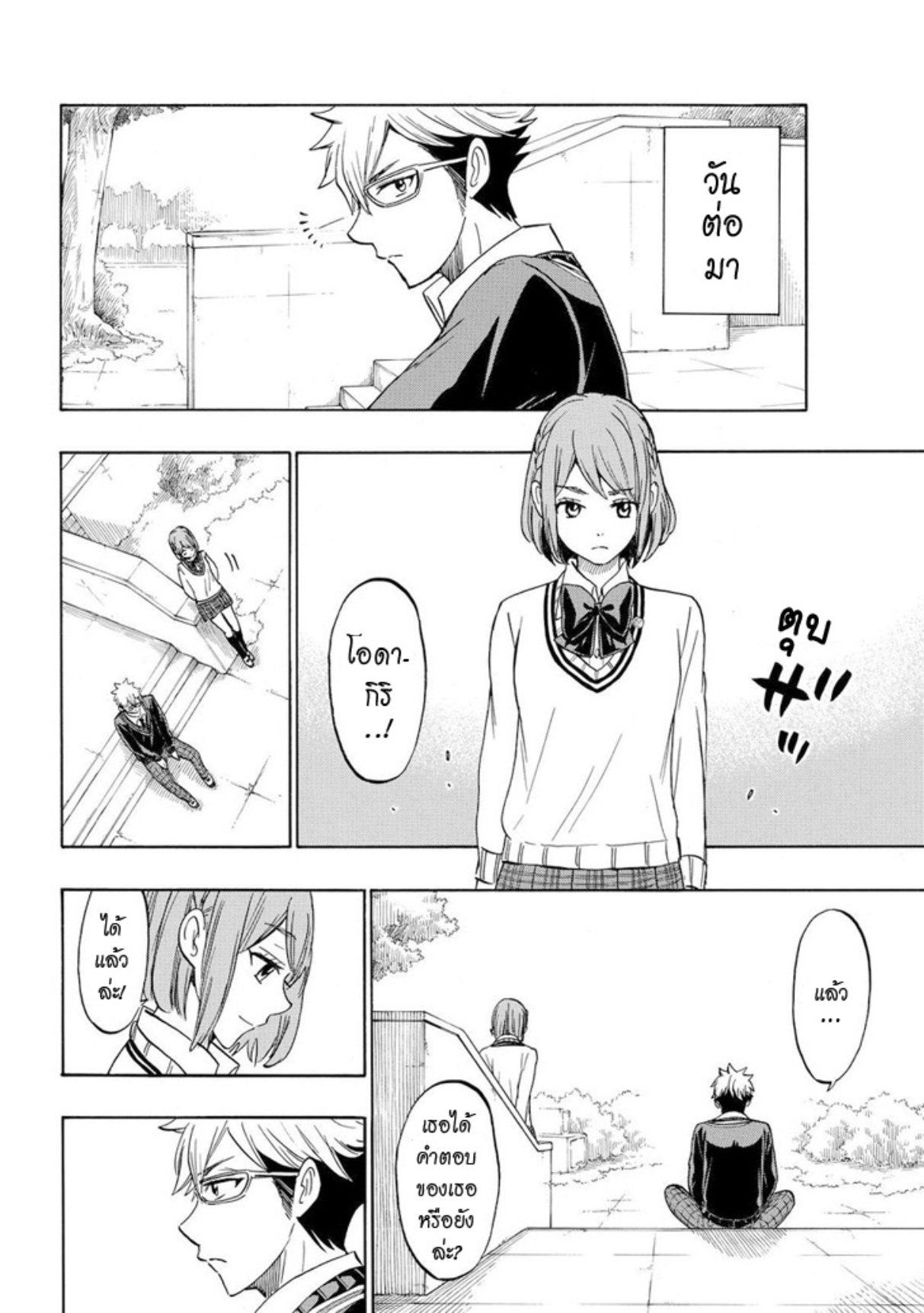 ยามาดะคุงกับแม่มดทั้ง 7